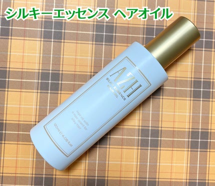 シルキーエッセンスヘアオイル /AZH/ヘアオイルを使ったクチコミ(2枚目)