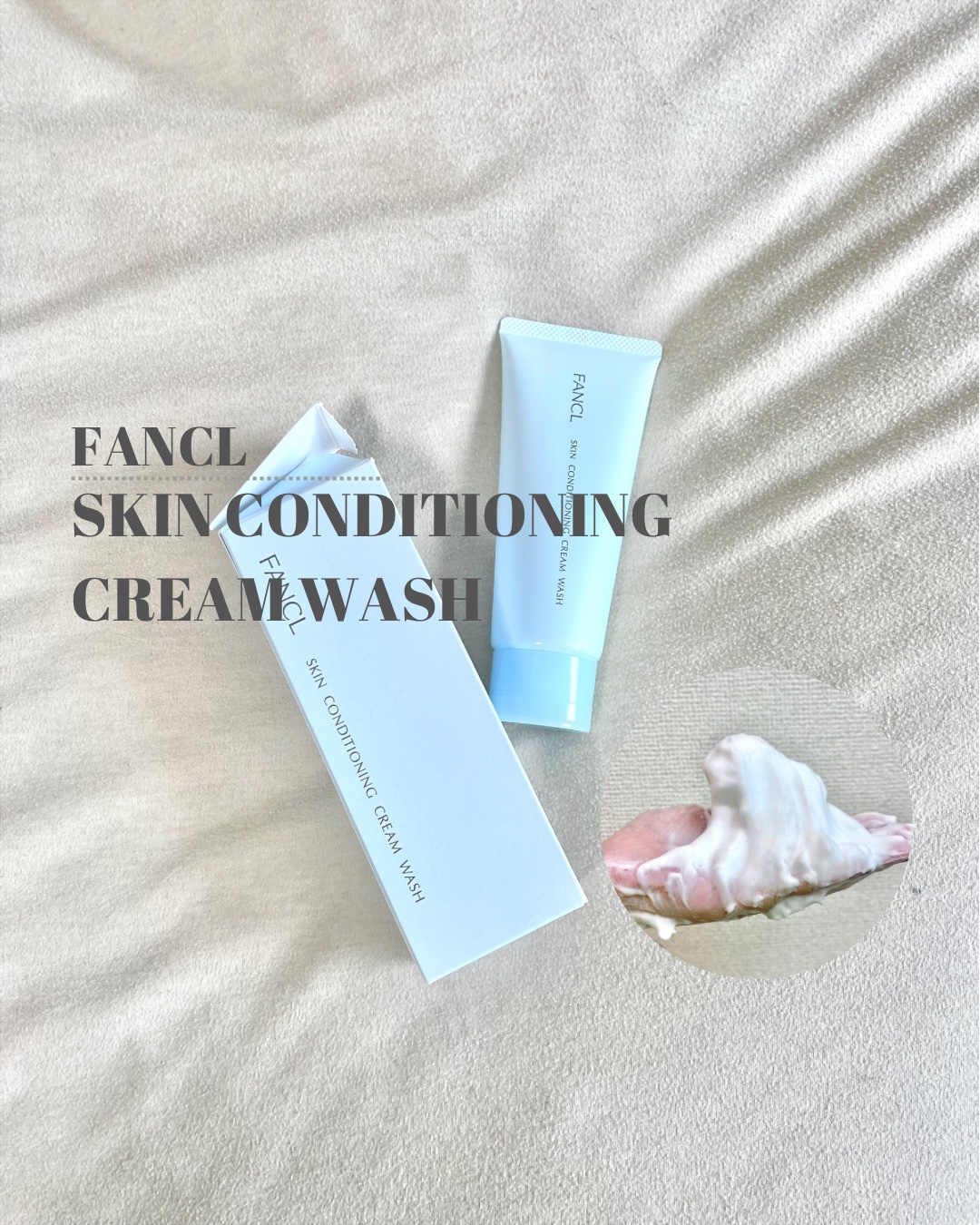 スキンコンディショニング洗顔/ファンケル/洗顔フォームを使ったクチコミ（1枚目）