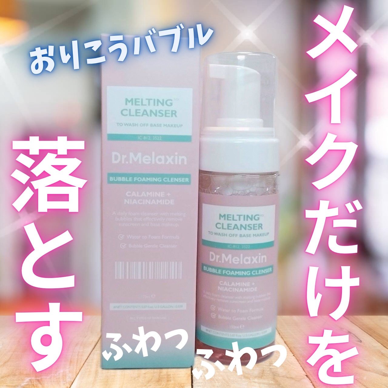 メルティングクレンザー/Dr.Melaxin/クレンジングウォーターを使ったクチコミ（1枚目）