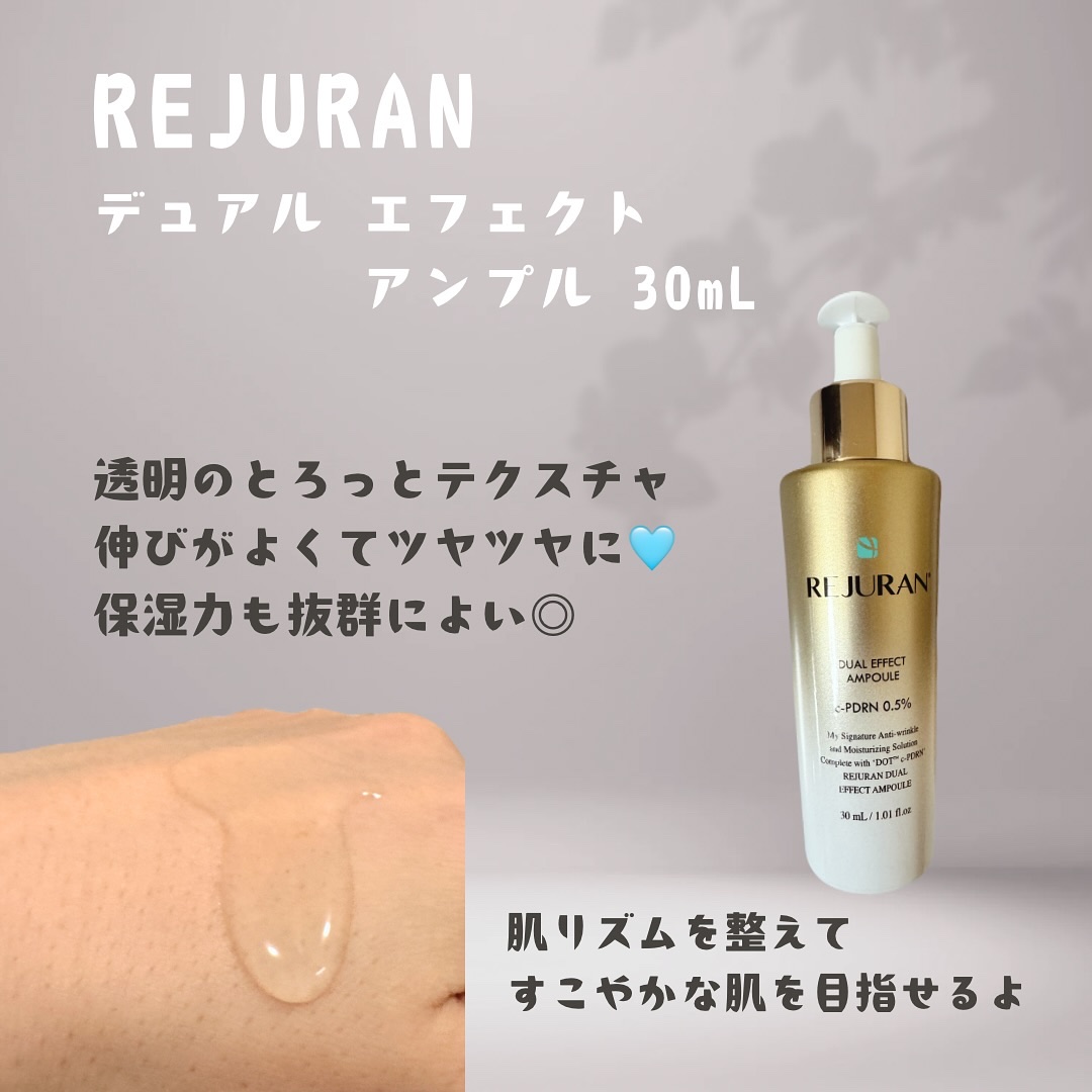 REJURAN デュアル エフェクト アンプル 30mL/REJURAN COSMETICS/美容液を使ったクチコミ（3枚目）