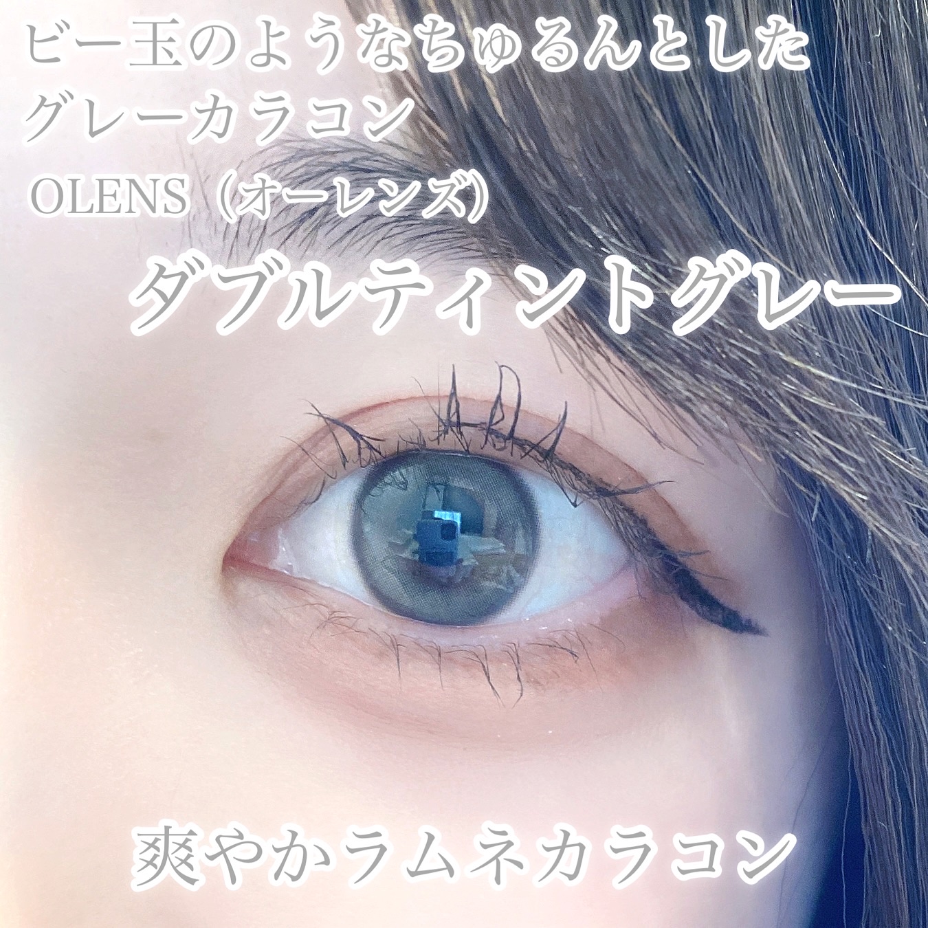 Double Tint 1day/OLENS/カラーコンタクトレンズを使ったクチコミ（2枚目）