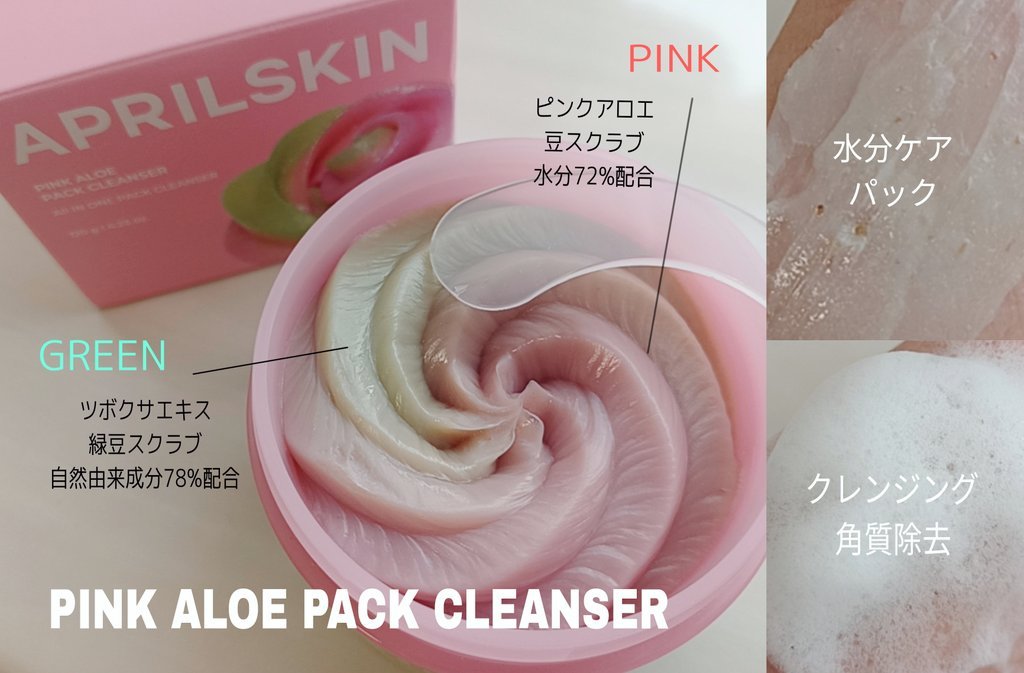 ピンクアロエメレンゲクレンザー/APRILSKIN/その他洗顔料を使ったクチコミ（1枚目）