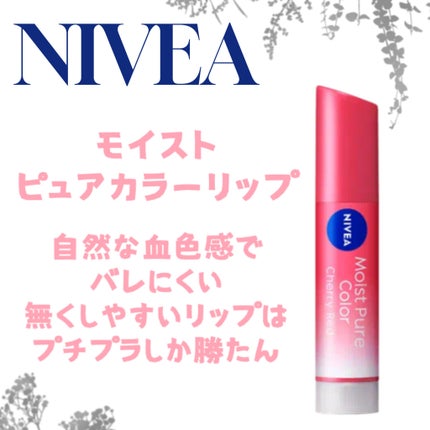 モイストピュアカラーリップ/ニベア/リップクリームを使ったクチコミ(8枚目)