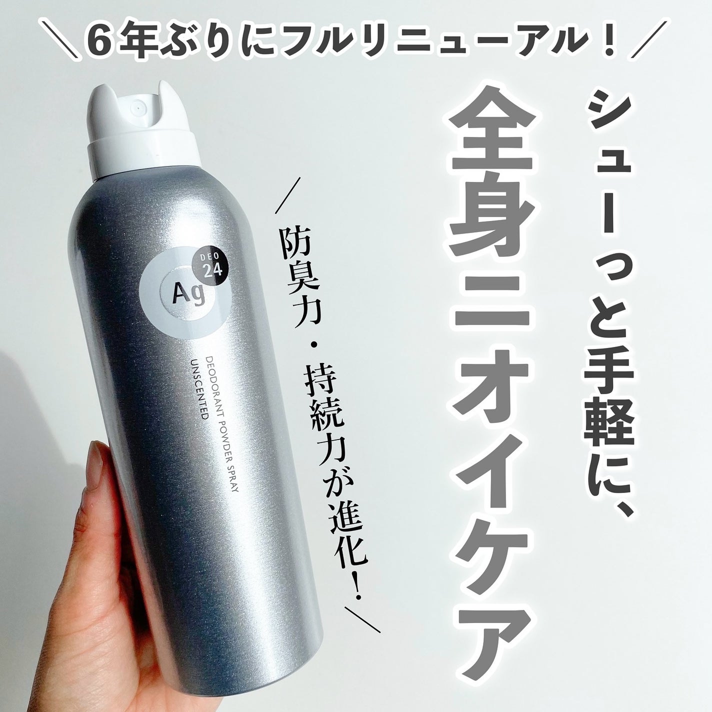 パウダースプレー (無香性)/エージーデオ24/デオドラント・制汗剤を使ったクチコミ(1枚目)