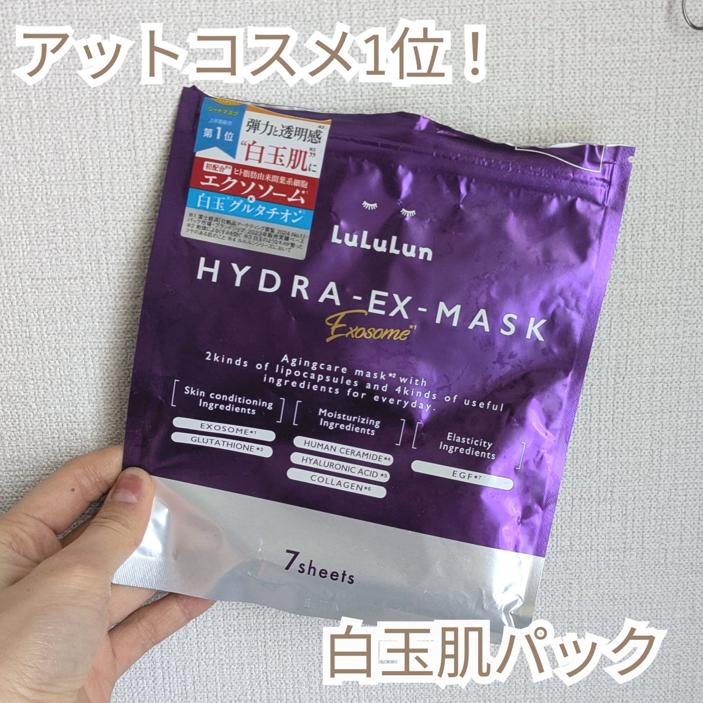 ルルルン ハイドラ EX マスク/ルルルン/シートマスク・パックを使ったクチコミ(1枚目)