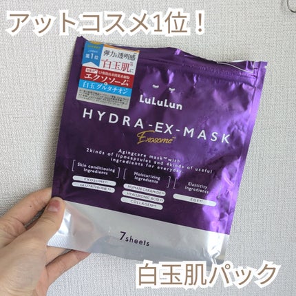 ルルルン ハイドラ EX マスク/ルルルン/シートマスク・パックを使ったクチコミ(1枚目)