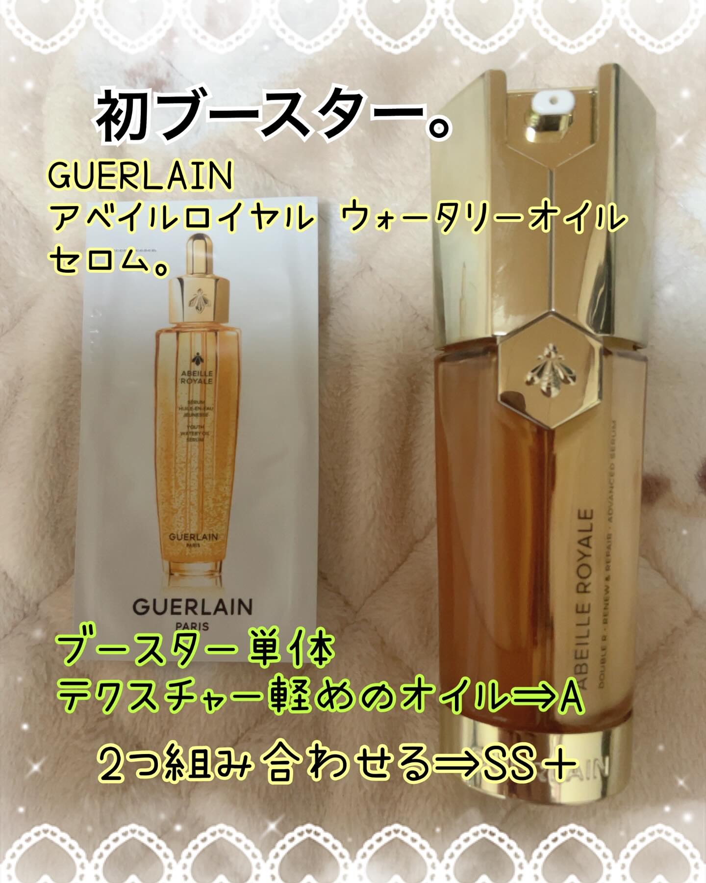 アベイユ ロイヤル アドバンスト ダブルR セロム 30ml/GUERLAIN/美容液を使ったクチコミ（1枚目）