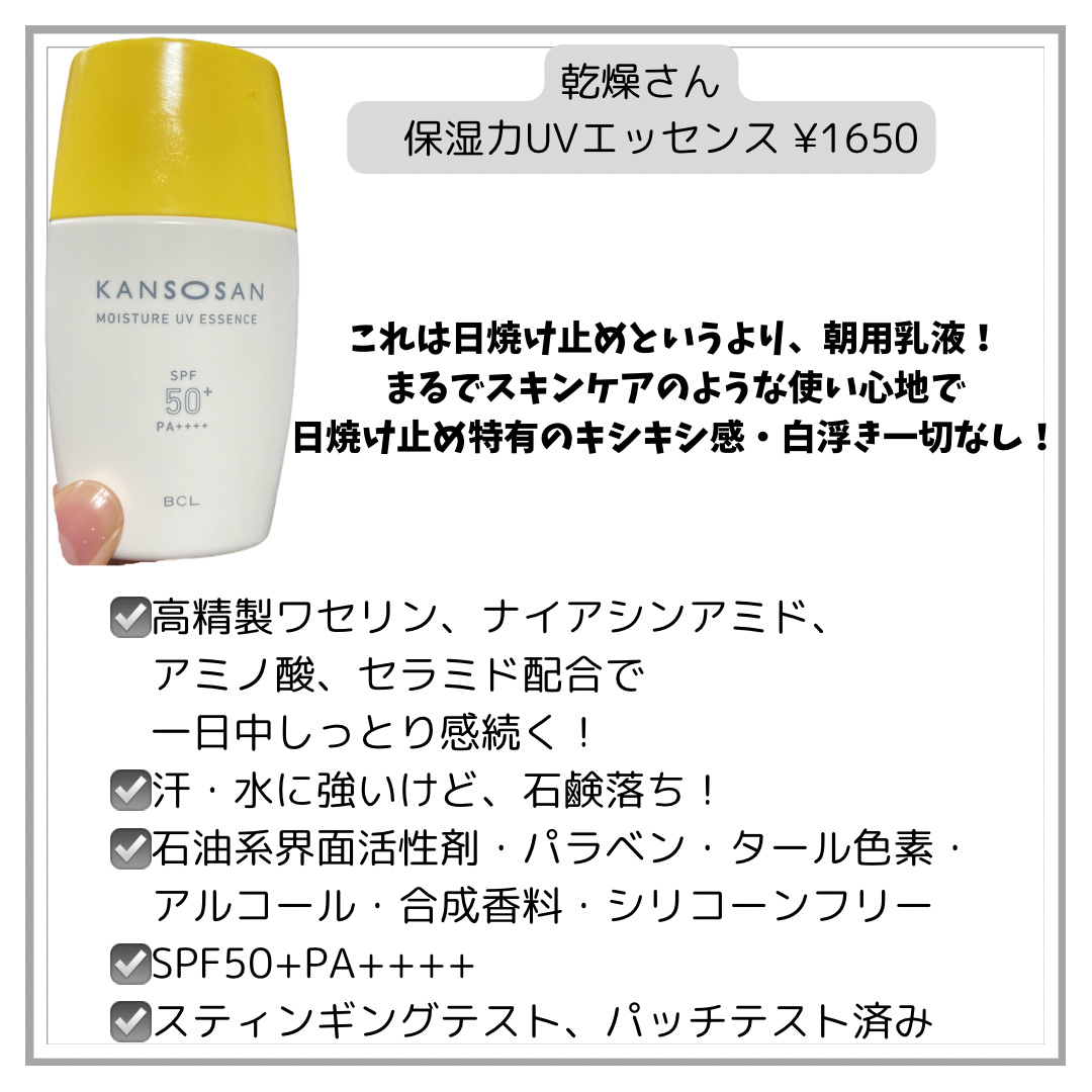 乾燥さん 保湿力UVエッセンス /乾燥さん/日焼け止め・UVケアを使ったクチコミ（2枚目）