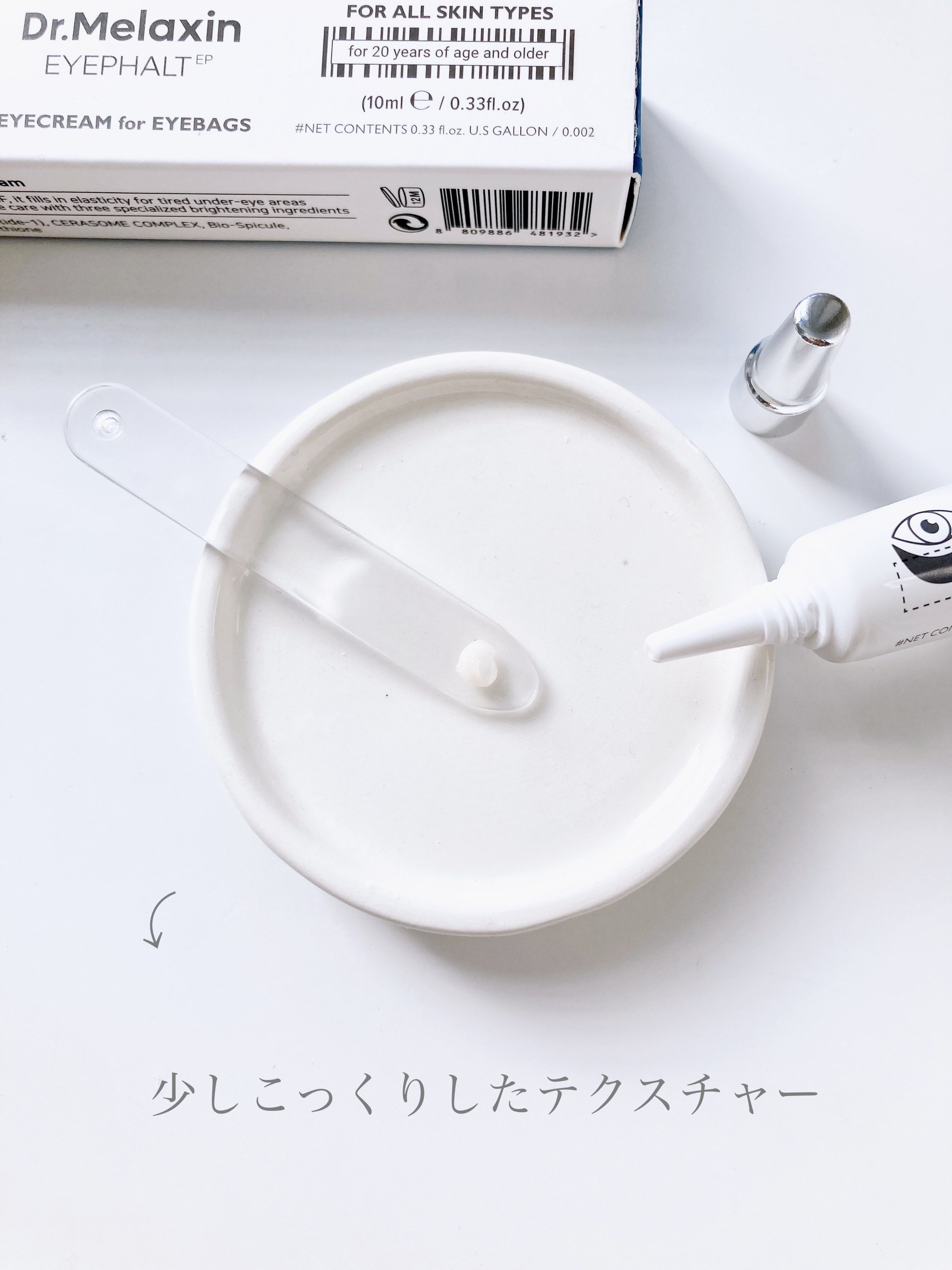 アイファルトアイバッククリーム/Dr.Melaxin/アイケア・アイクリームを使ったクチコミ（3枚目）