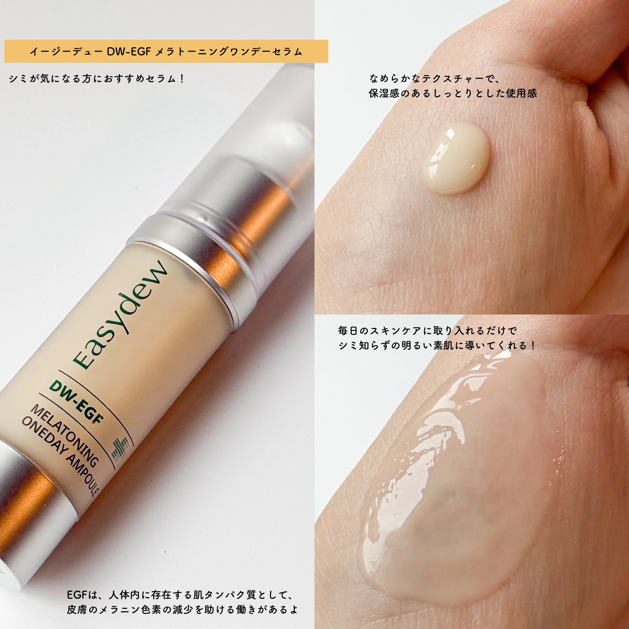 メラトーニングアンプル/Easydew/美容液を使ったクチコミ（3枚目）