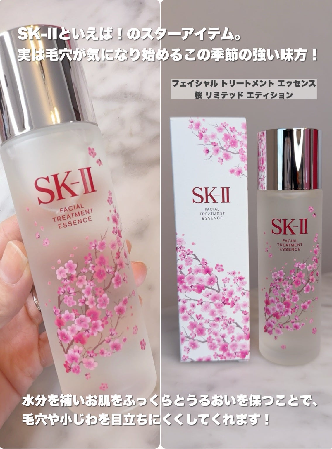 試してみた】SK-II ニューライフ 桜 トライアル キットのリアル 試してみた】SK-II ニューライフ 桜 トライアル キットのリアル