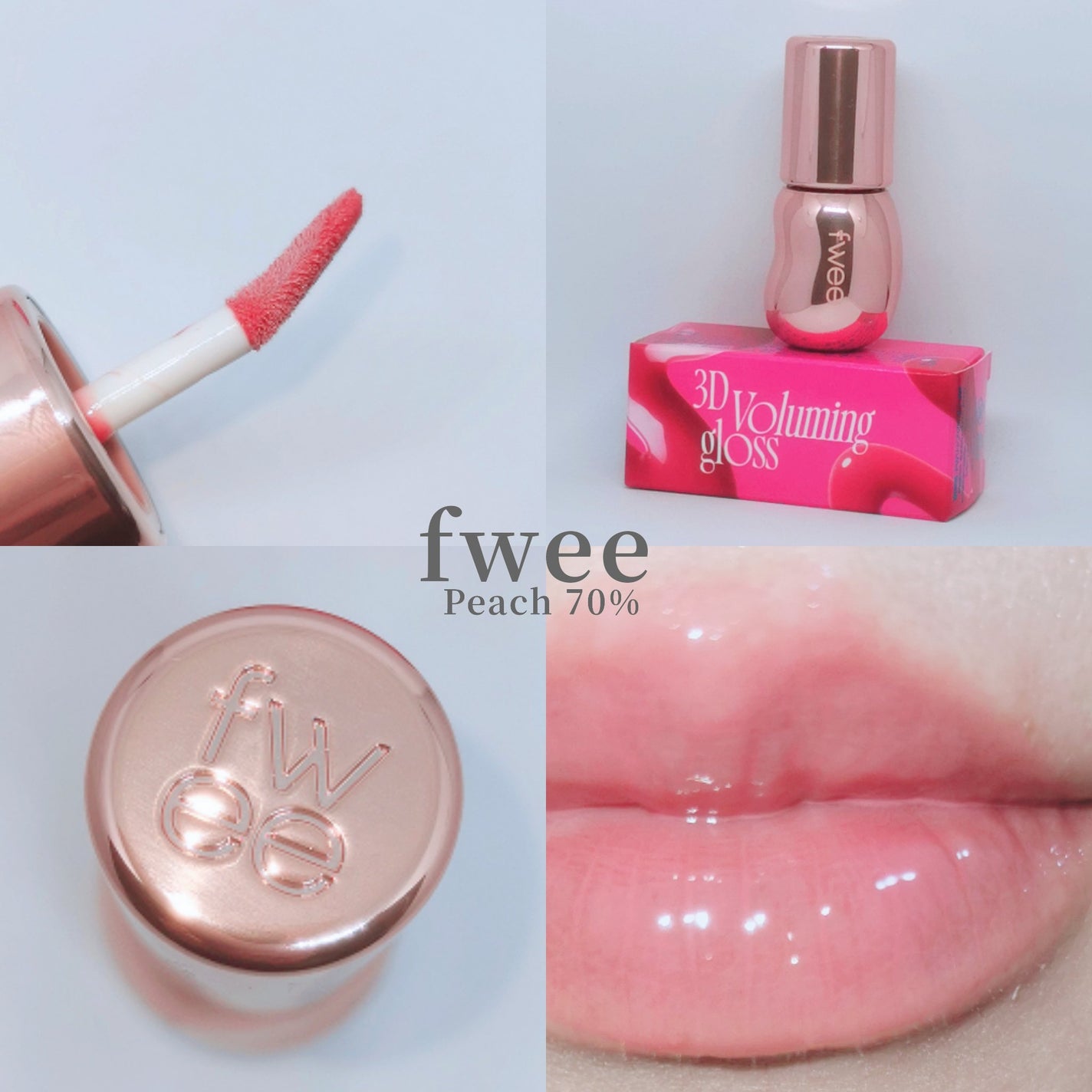 フィー 3Dボリューミンググロス/fwee/リップグロスを使ったクチコミ(1枚目)