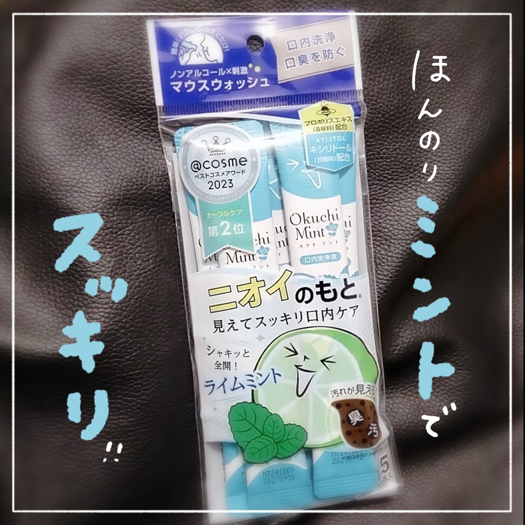 オクチミント（マウスウォッシュ）/オクチシリーズ/マウスウォッシュ・スプレーを使ったクチコミ（1枚目）