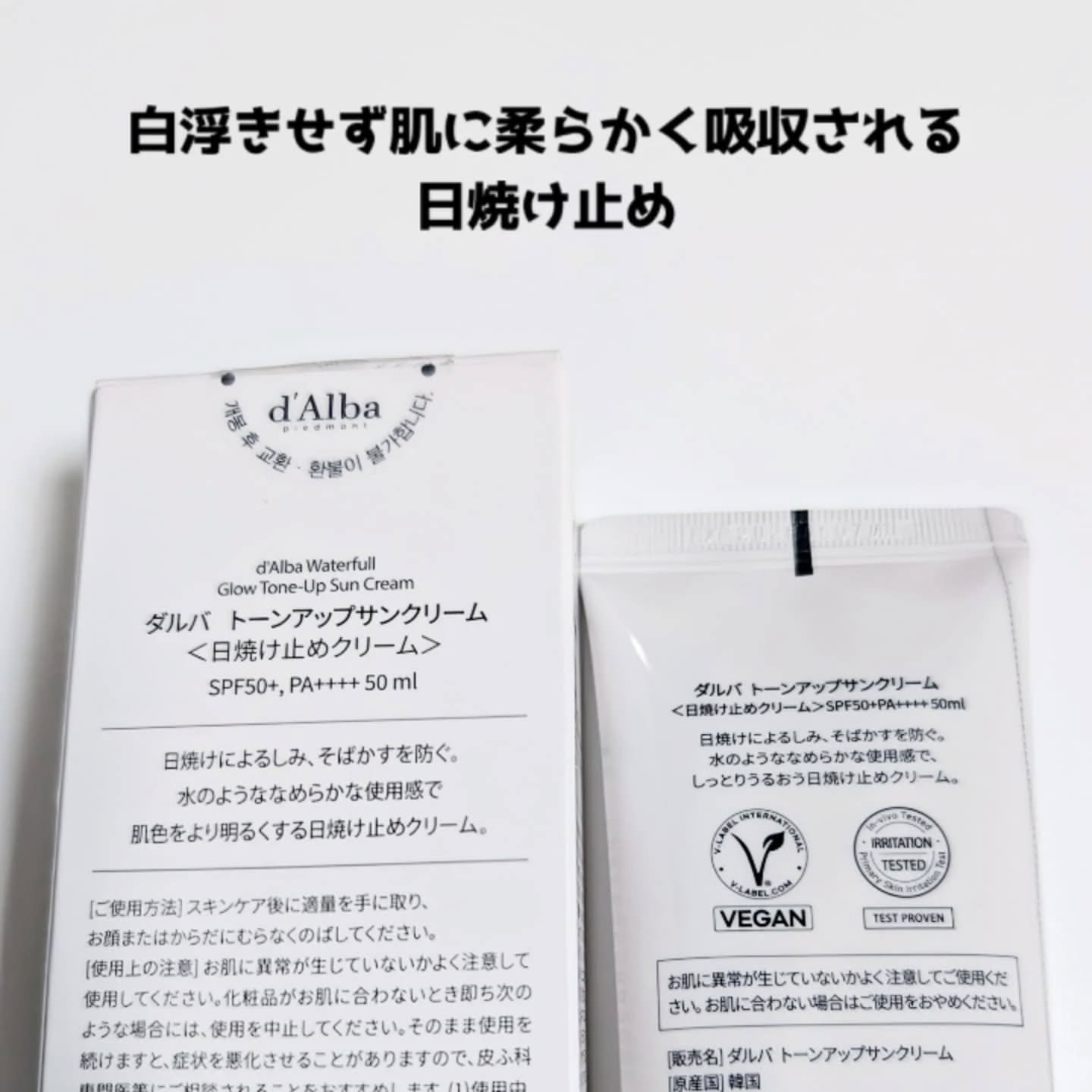 ウォータフルトーンアップサンクリーム/ダルバ/日焼け止めクリームを使ったクチコミ（2枚目）