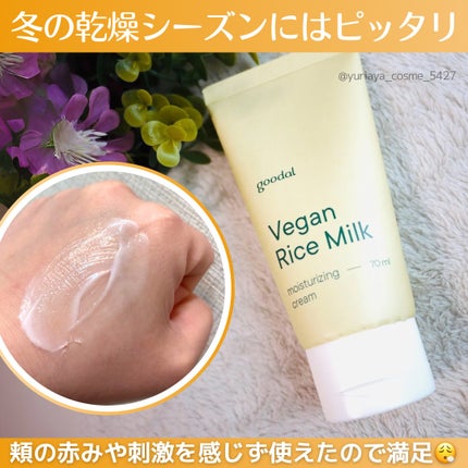 ビーガンライスミルク保湿クリーム/goodal/フェイスクリームを使ったクチコミ(2枚目)