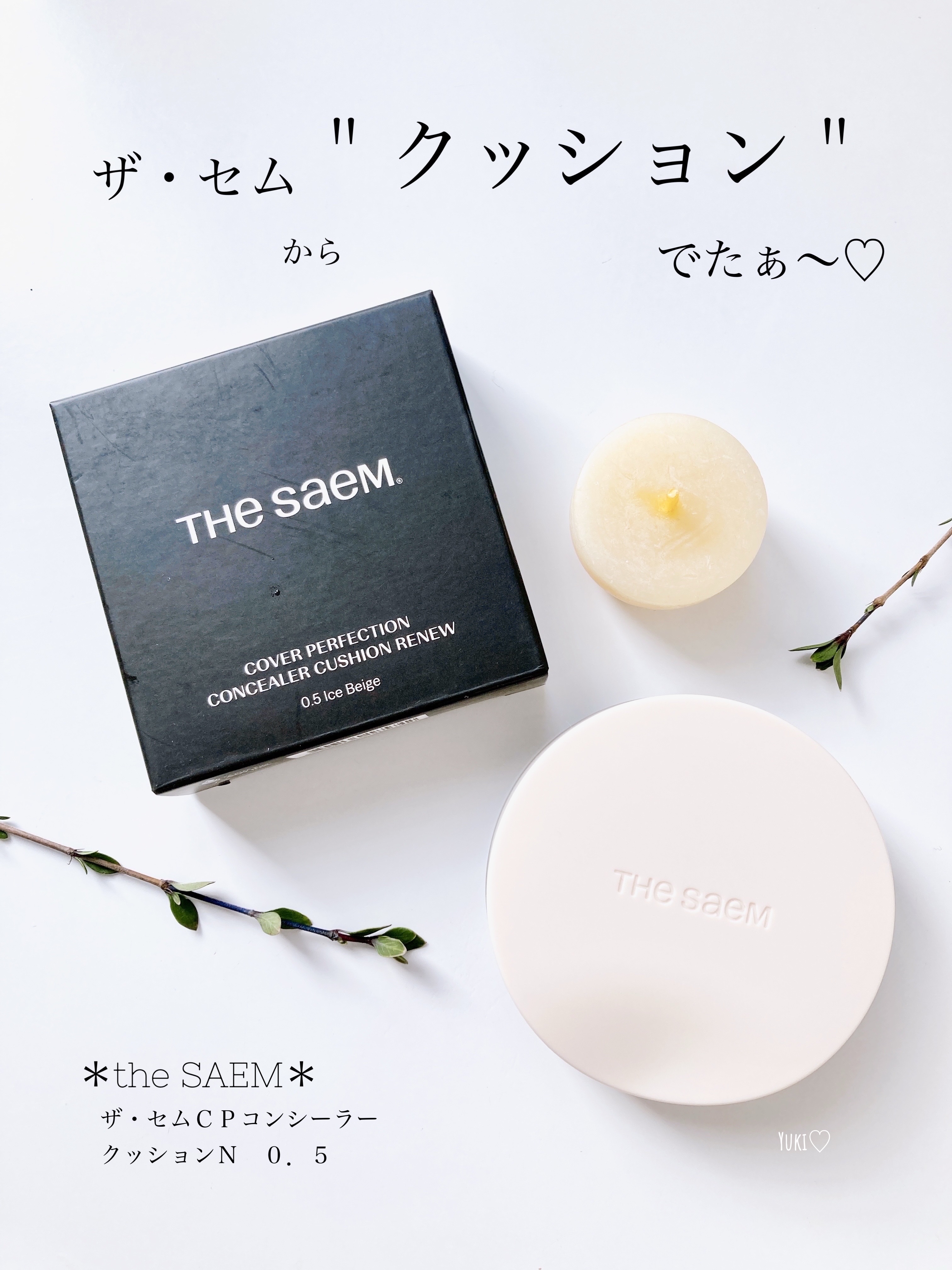 ザ・セムCPコンシーラークッションN/the SAEM/クッションファンデーションを使ったクチコミ（1枚目）