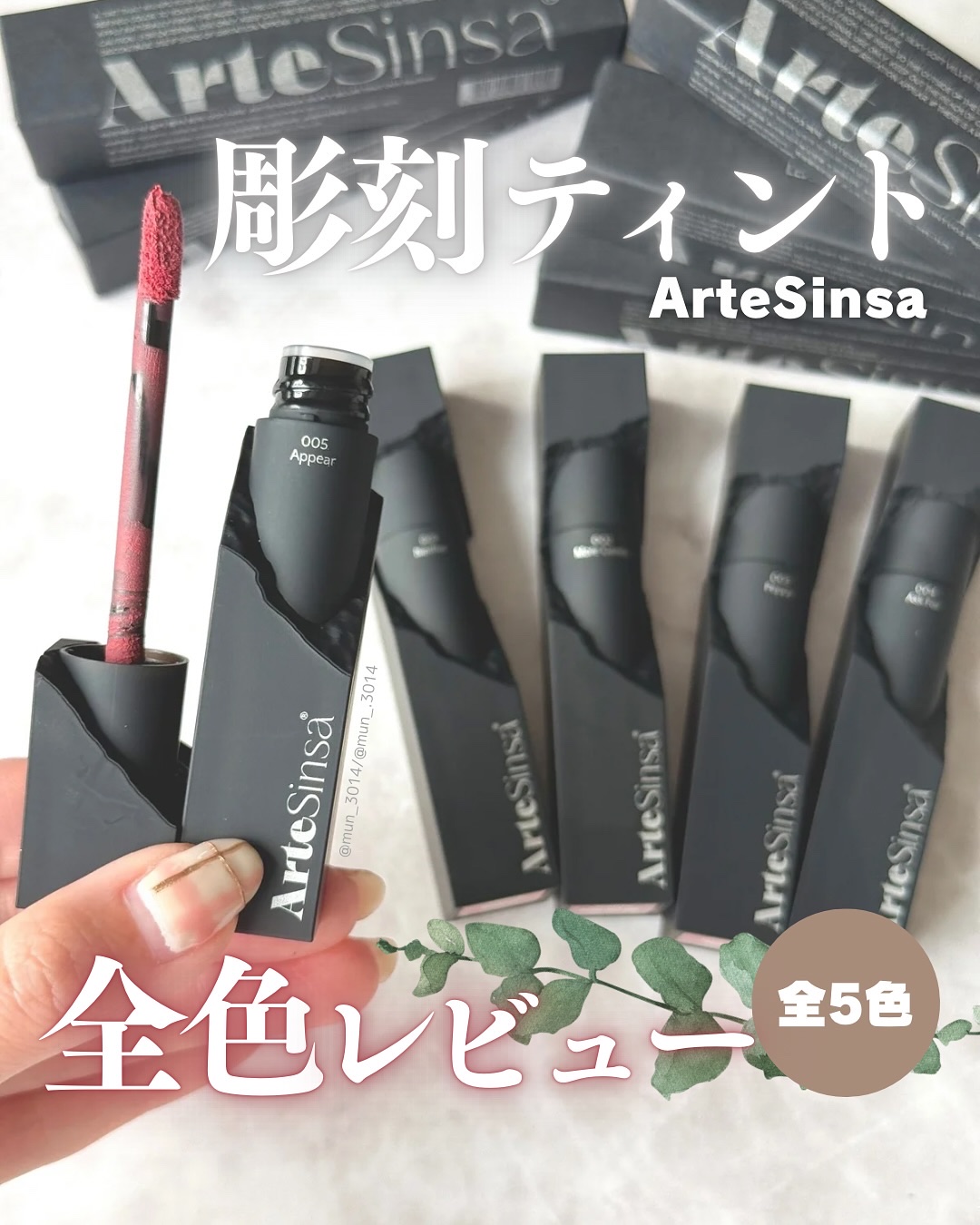 シルキーブラーティント/ArteSinsa/口紅を使ったクチコミ（1枚目）
