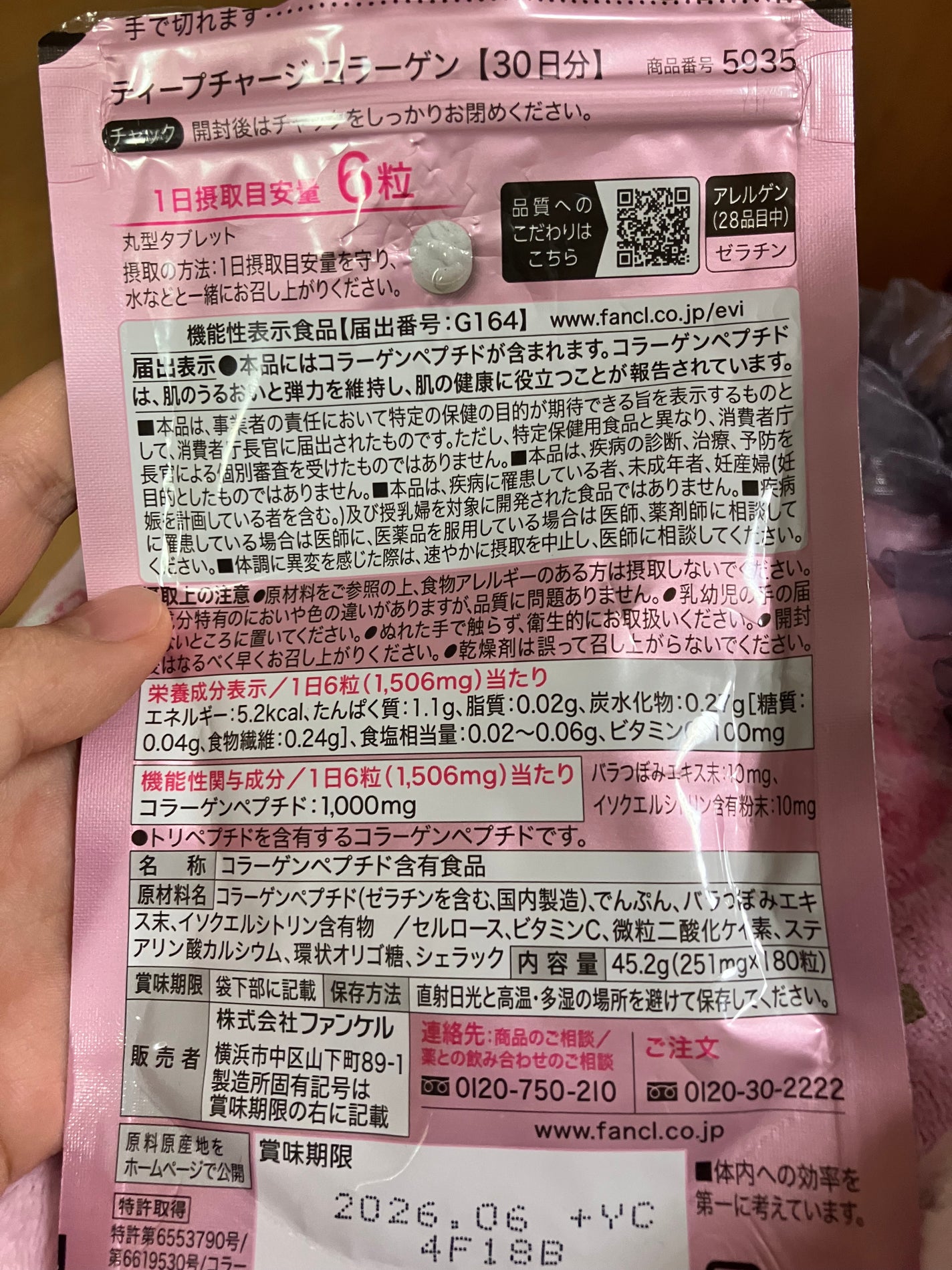 ディープチャージ コラーゲン/ファンケル/美容サプリメントを使ったクチコミ(2枚目)