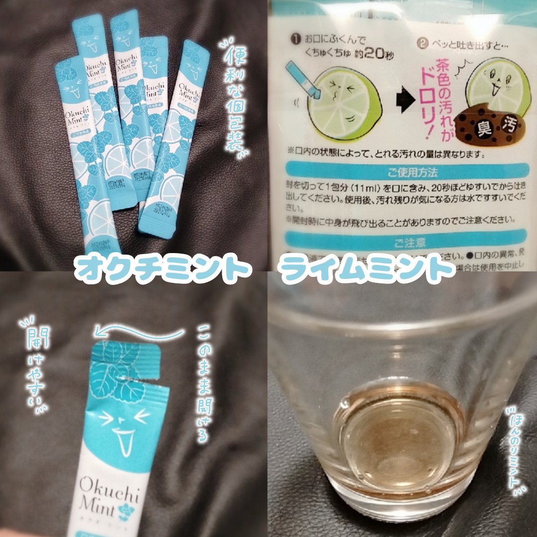 オクチミント（マウスウォッシュ）/オクチシリーズ/マウスウォッシュ・スプレーを使ったクチコミ（2枚目）