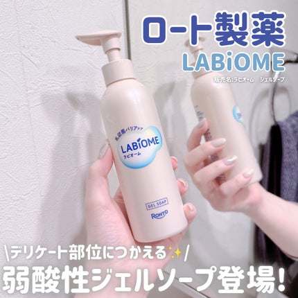 ラビオーム バリアソープ/LABiOME/デリケートゾーンケアを使ったクチコミ(1枚目)