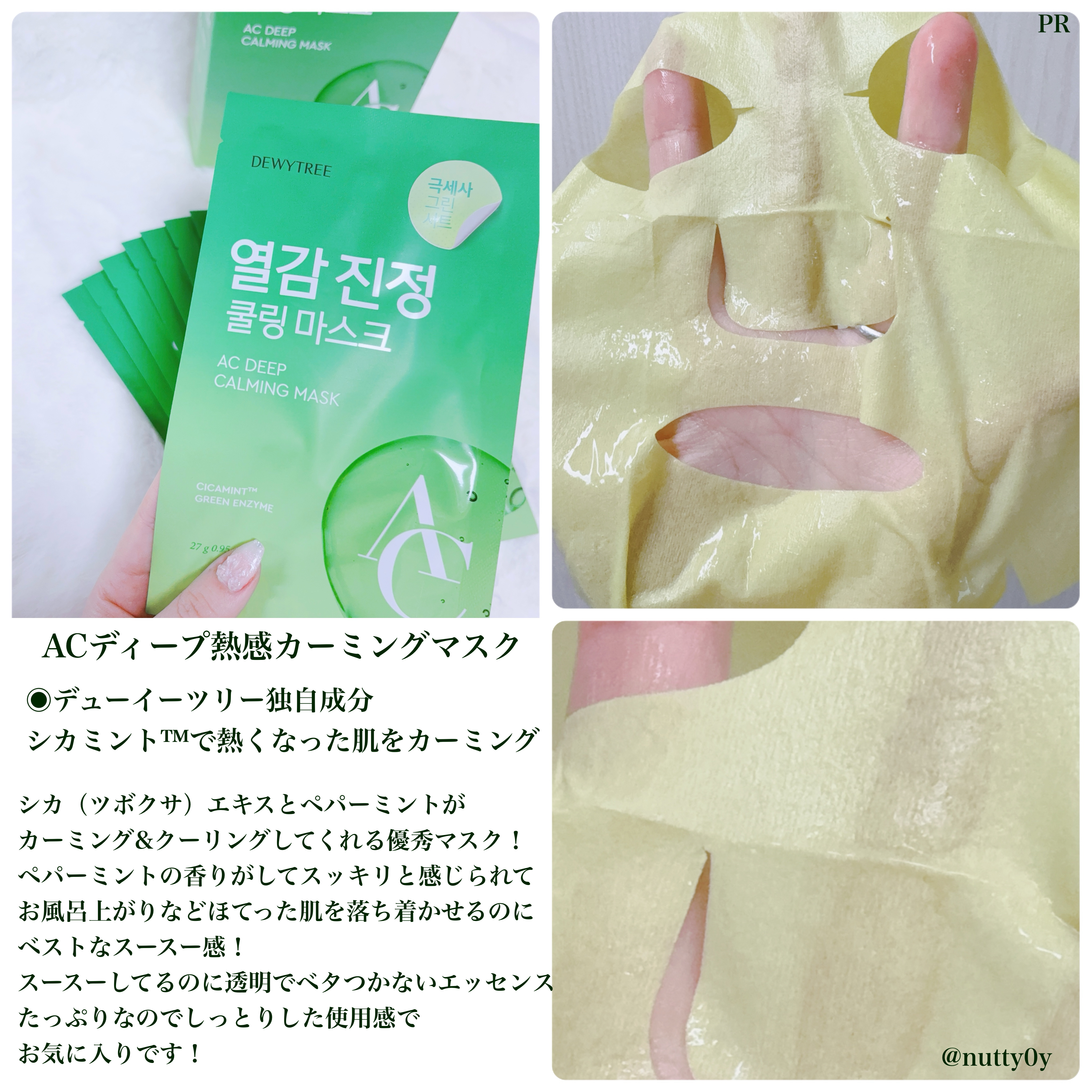 ACディープ クールカーミング マスク/DEWYTREE/シートマスク・パックを使ったクチコミ（2枚目）