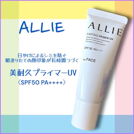 アリィー クロノビューティ ラスティングプライマーUV/アリィー/日焼け止めジェルを使ったクチコミ(1枚目)