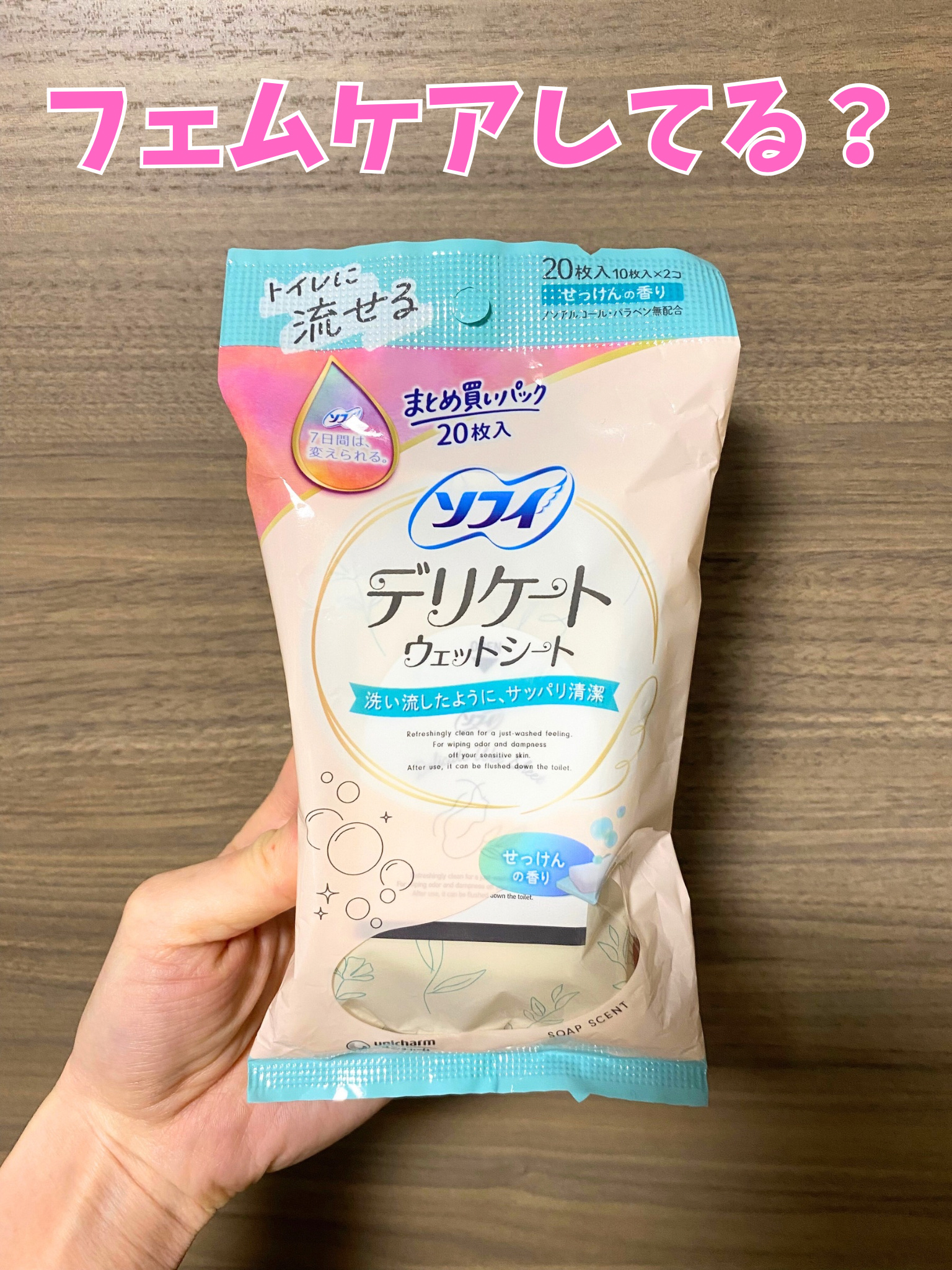 ソフィ デリケートウェットシート 無香料/ソフィ/デリケートゾーンケアを使ったクチコミ（1枚目）