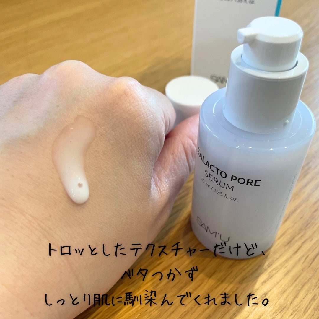 サミュ ガラクトポア セラム/SAM'U/美容液を使ったクチコミ(3枚目)