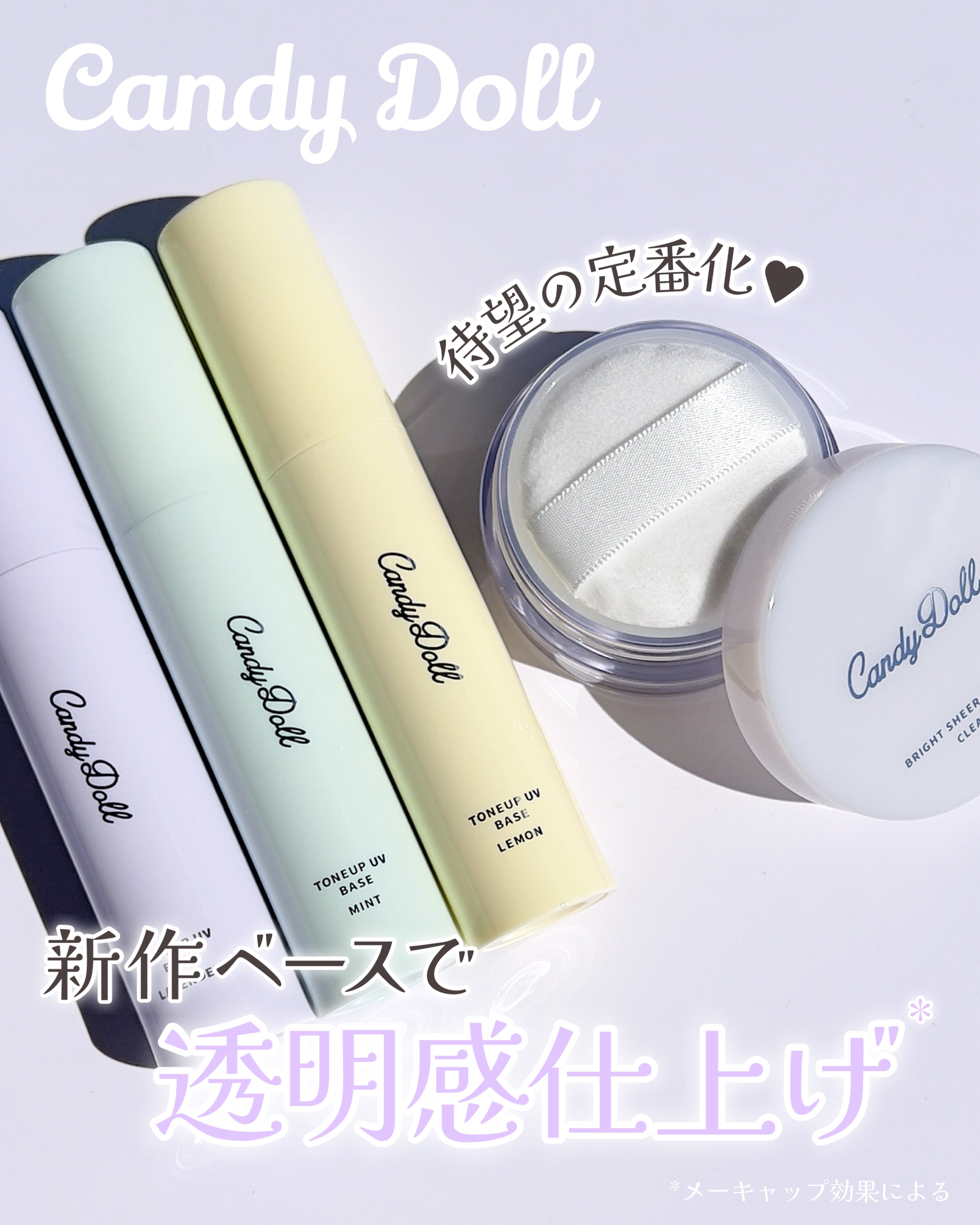 ブライトシアーパウダー＋/CandyDoll/ルースパウダーを使ったクチコミ（1枚目）