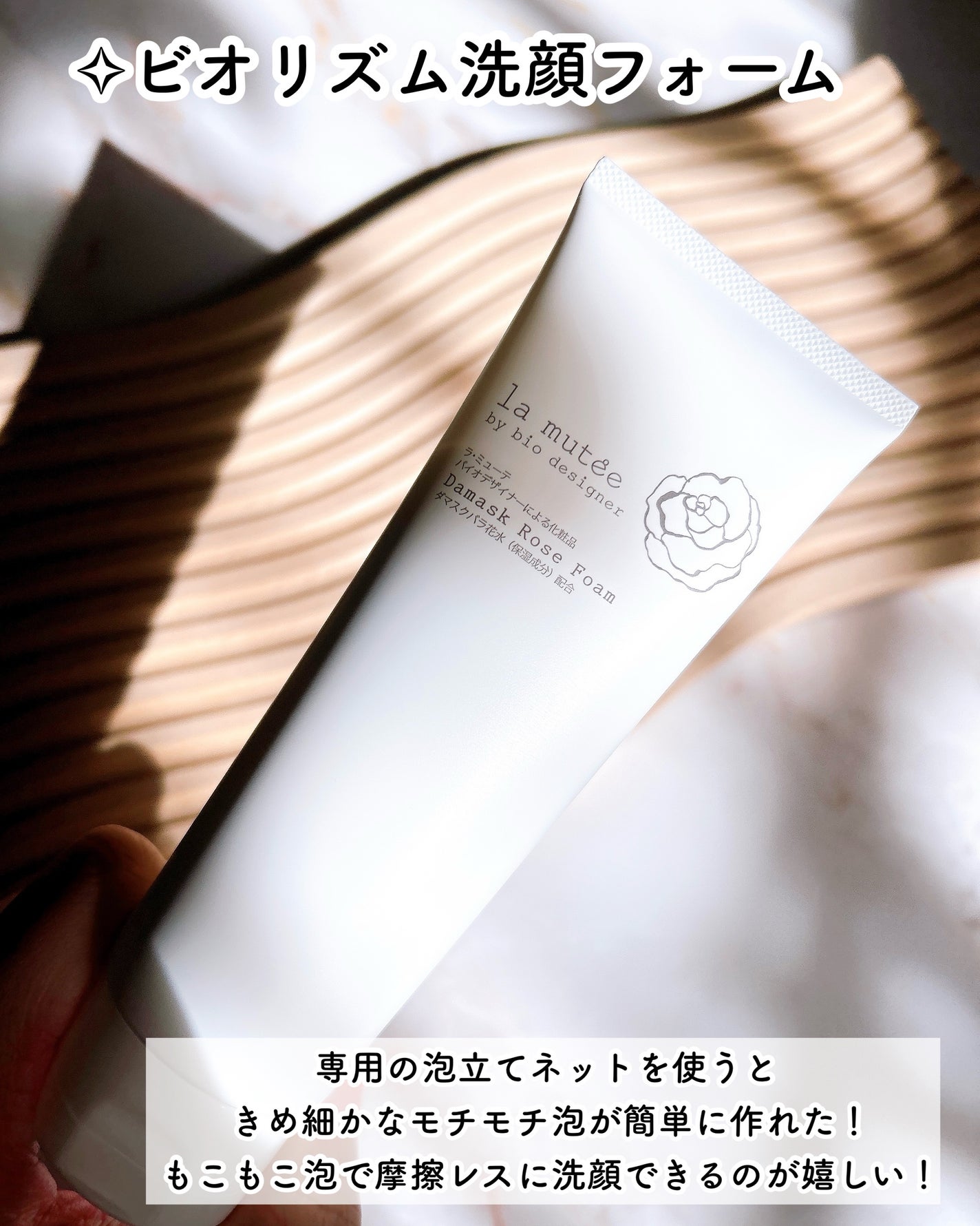 ビオリズム洗顔フォーム/ラ・ミューテ(lamutee)/洗顔フォームを使ったクチコミ(3枚目)