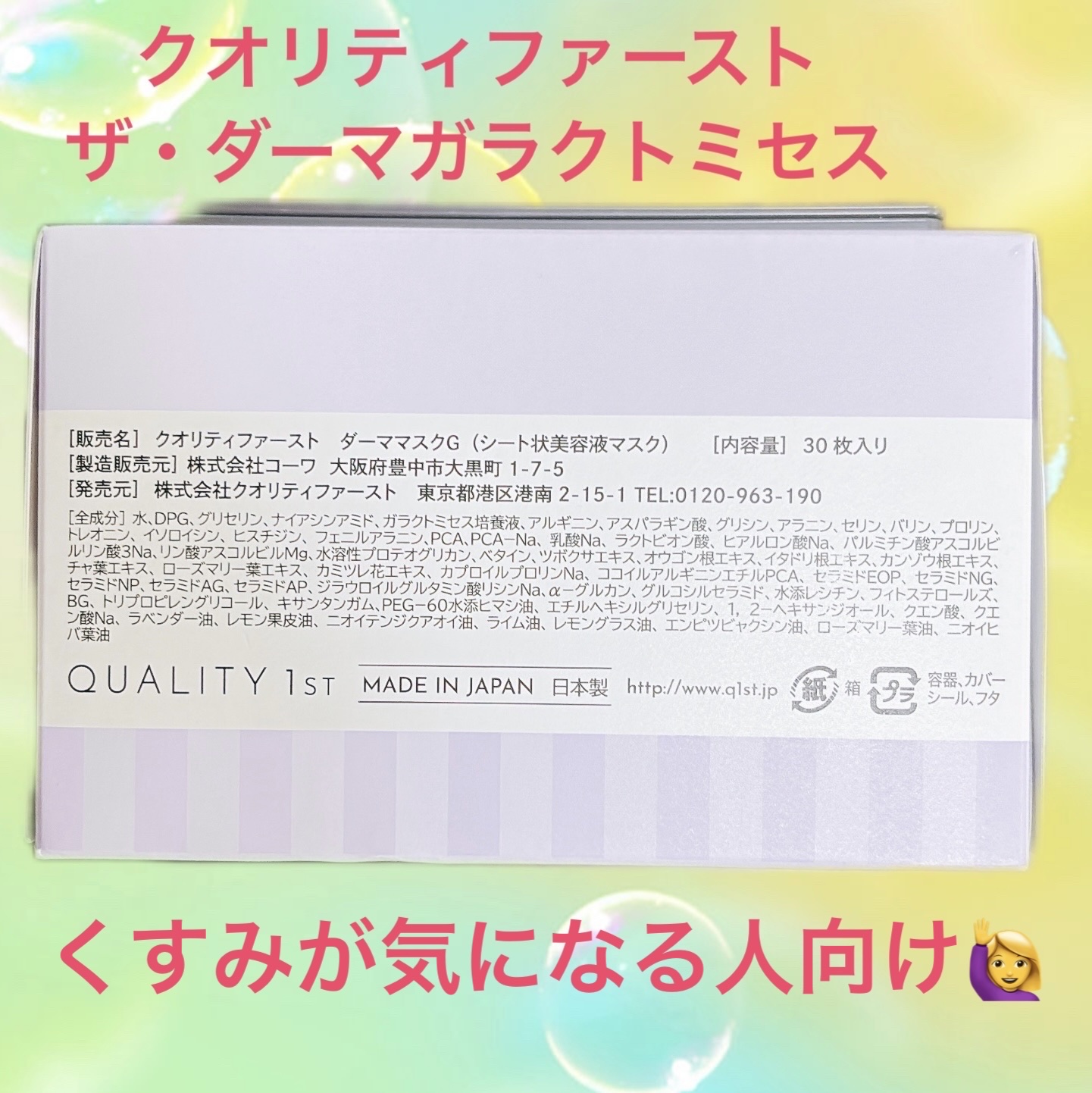 ザ・ダーマガラクトミセス　/クオリティファースト/シートマスク・パックを使ったクチコミ（2枚目）