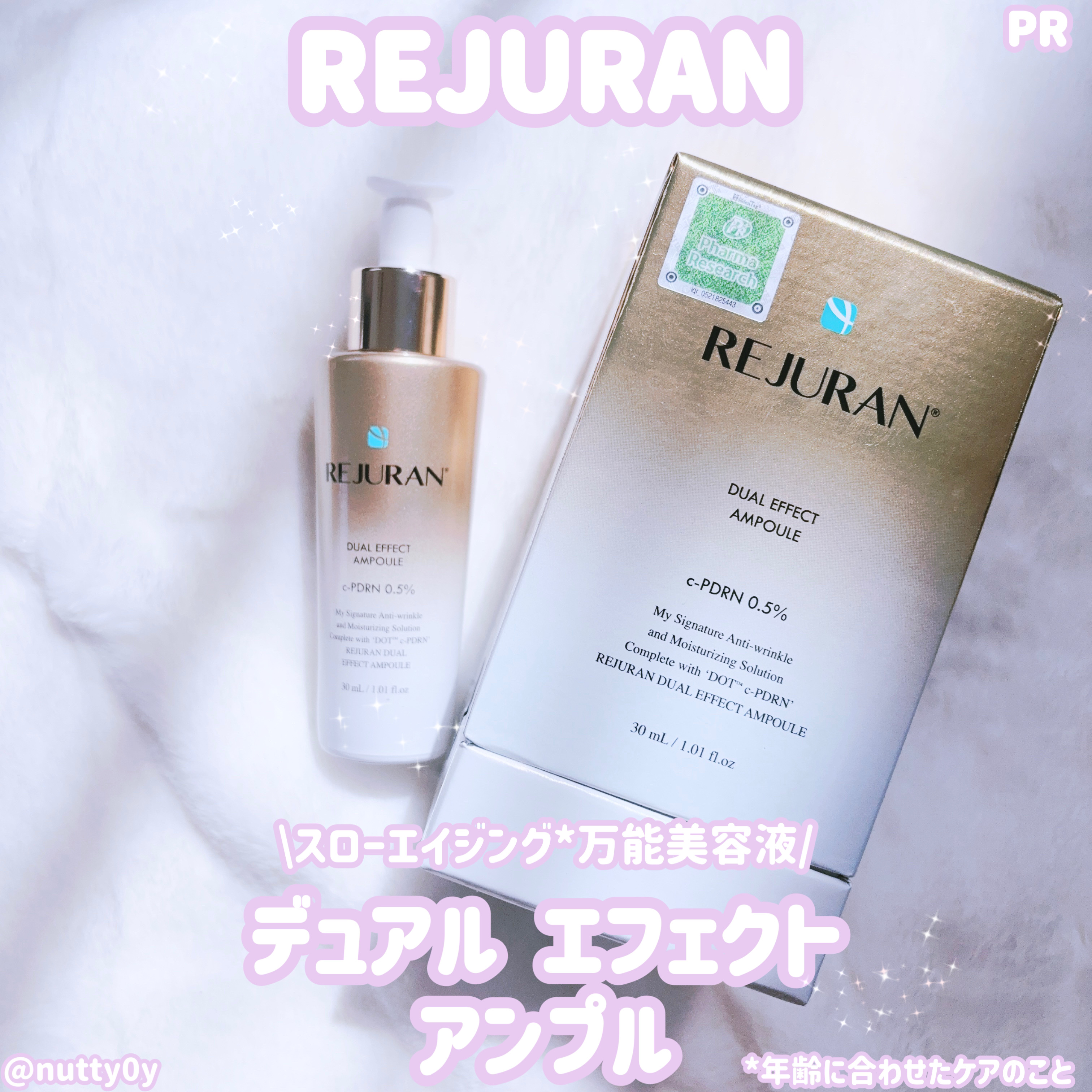 REJURAN デュアル エフェクト アンプル 30mL/REJURAN COSMETICS/美容液を使ったクチコミ（1枚目）