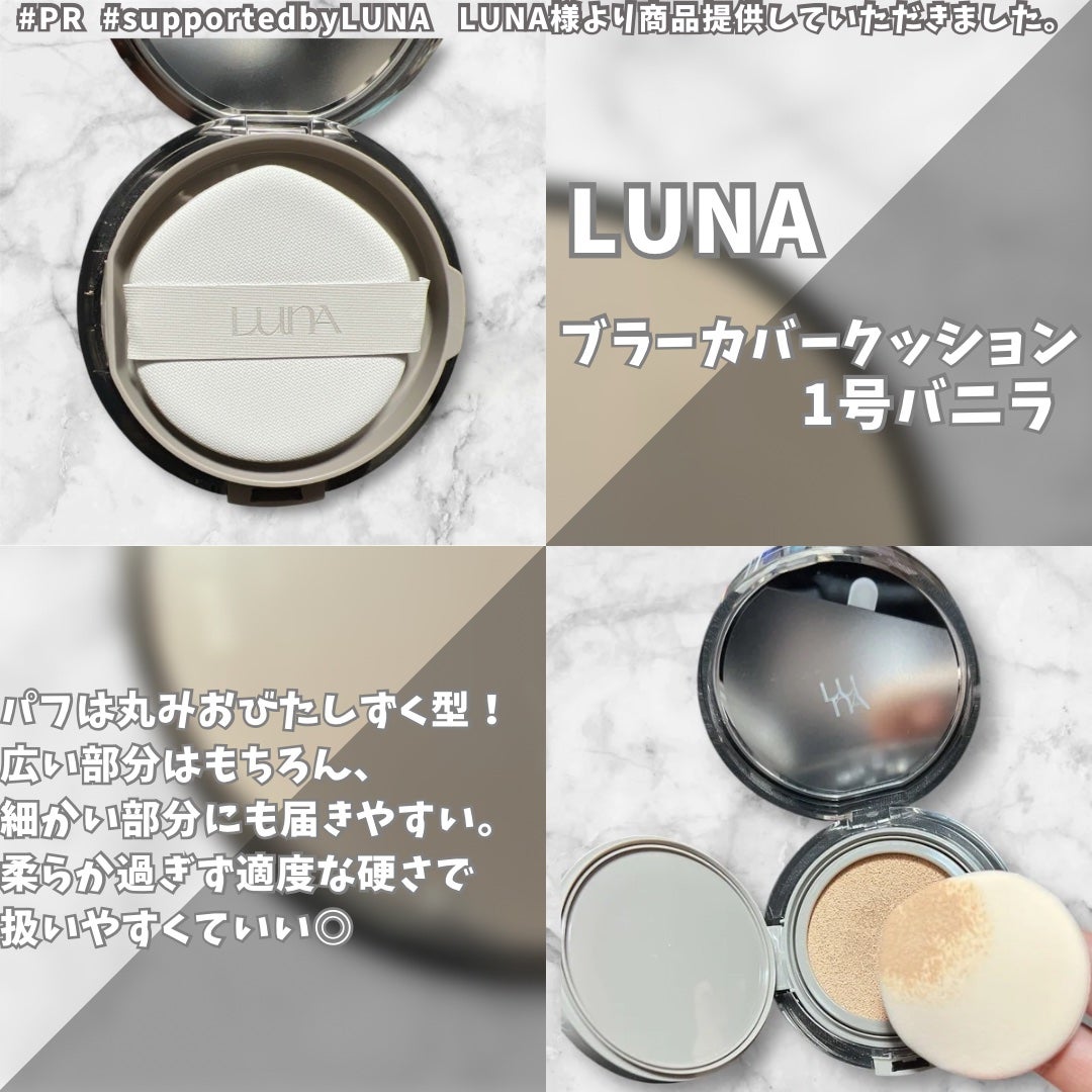ブラーカバークッション/LUNA/クッションファンデーションを使ったクチコミ(2枚目)