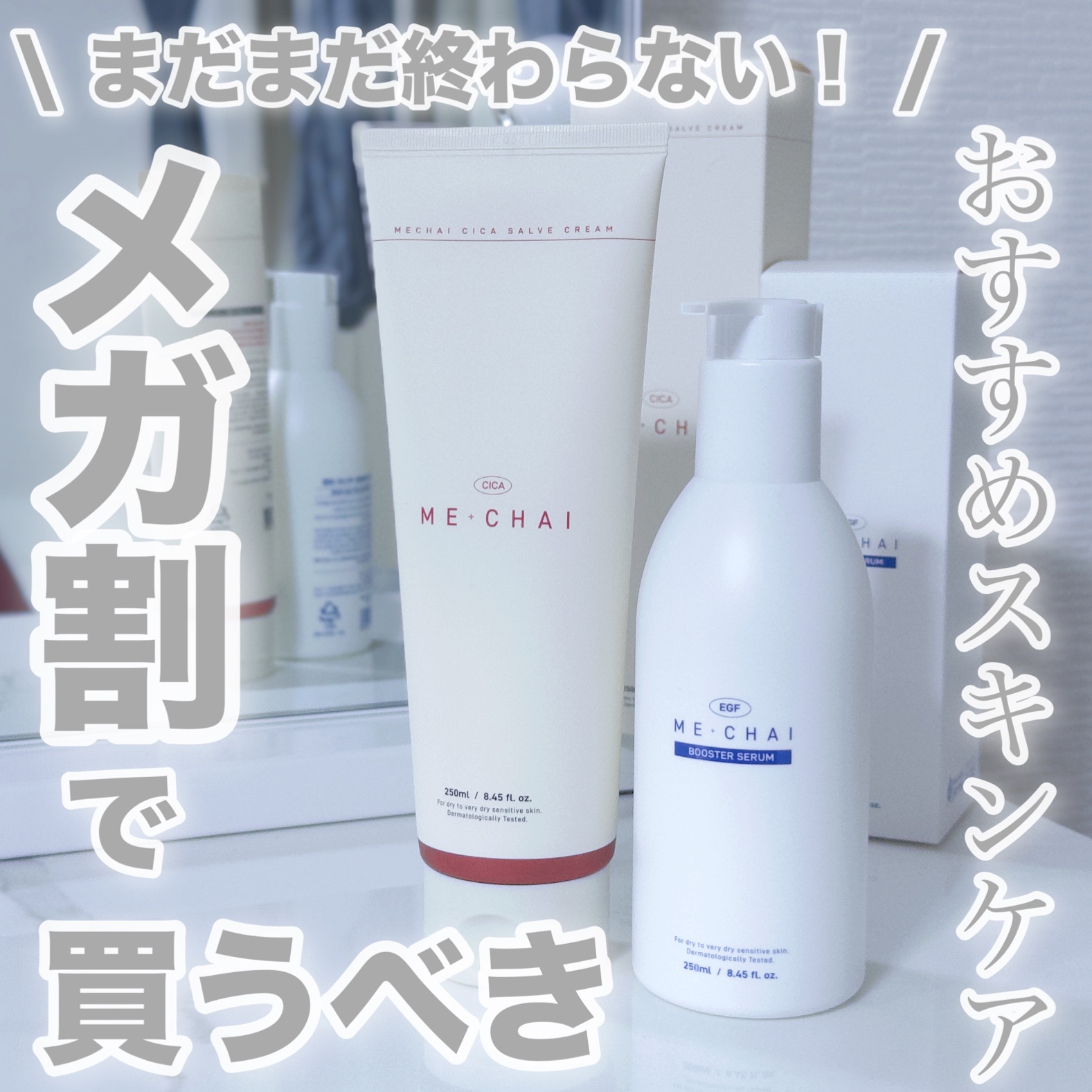 MECHAI シカサルブクリーム/MECHAI/ボディクリームを使ったクチコミ（1枚目）