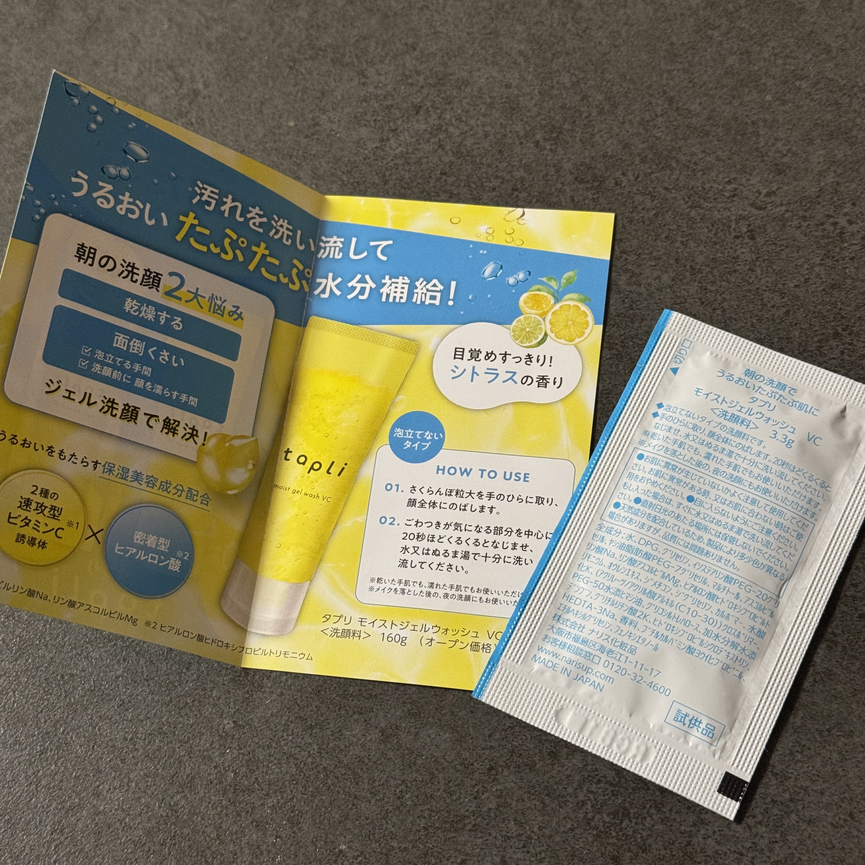 タプリ　モイストジェルウォッシュ　VC/ナリスアップ/その他洗顔料を使ったクチコミ（2枚目）