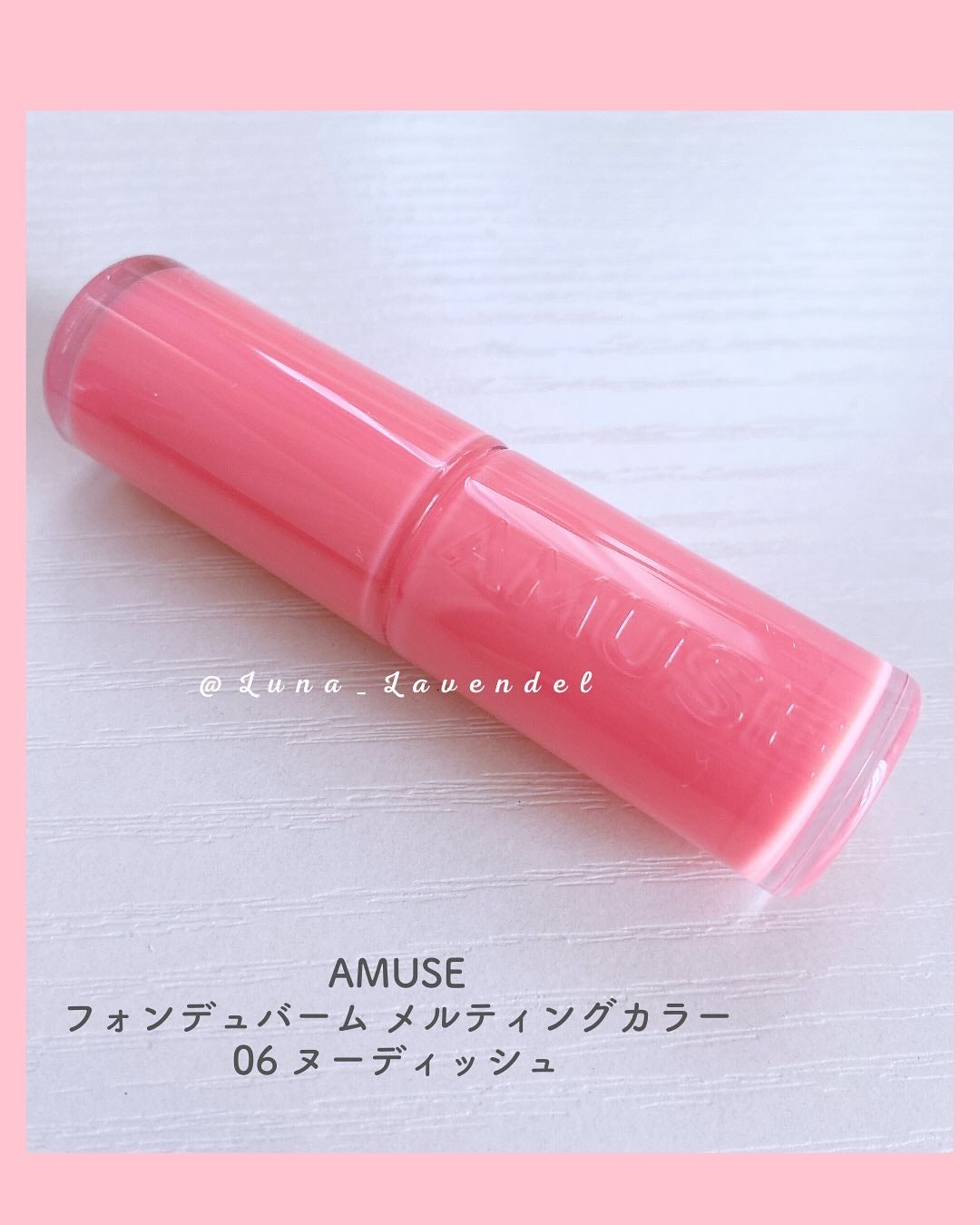 フォンデュバーム/AMUSE/口紅を使ったクチコミ(2枚目)