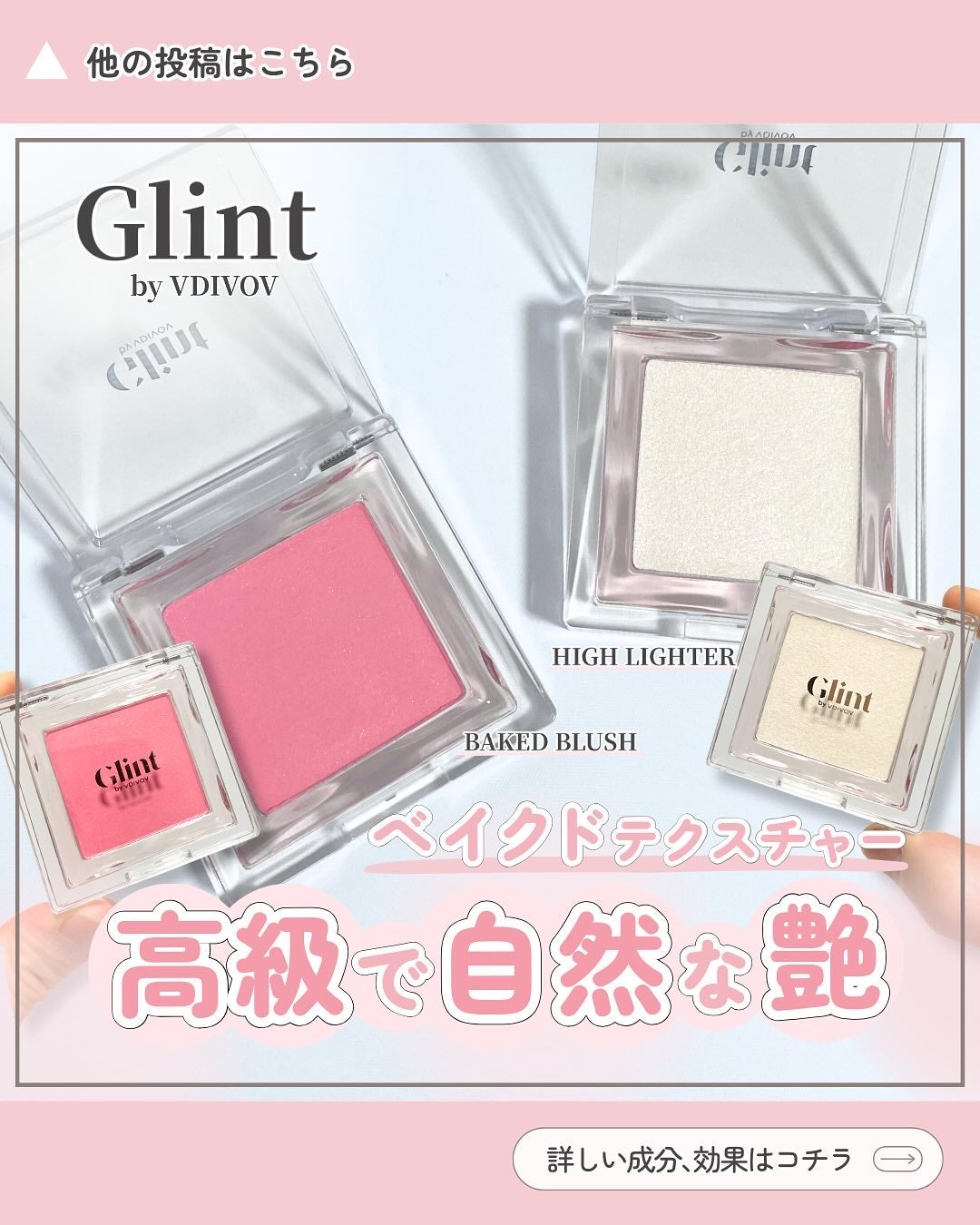 ハイライター/Glint/パウダーハイライトを使ったクチコミ(1枚目)