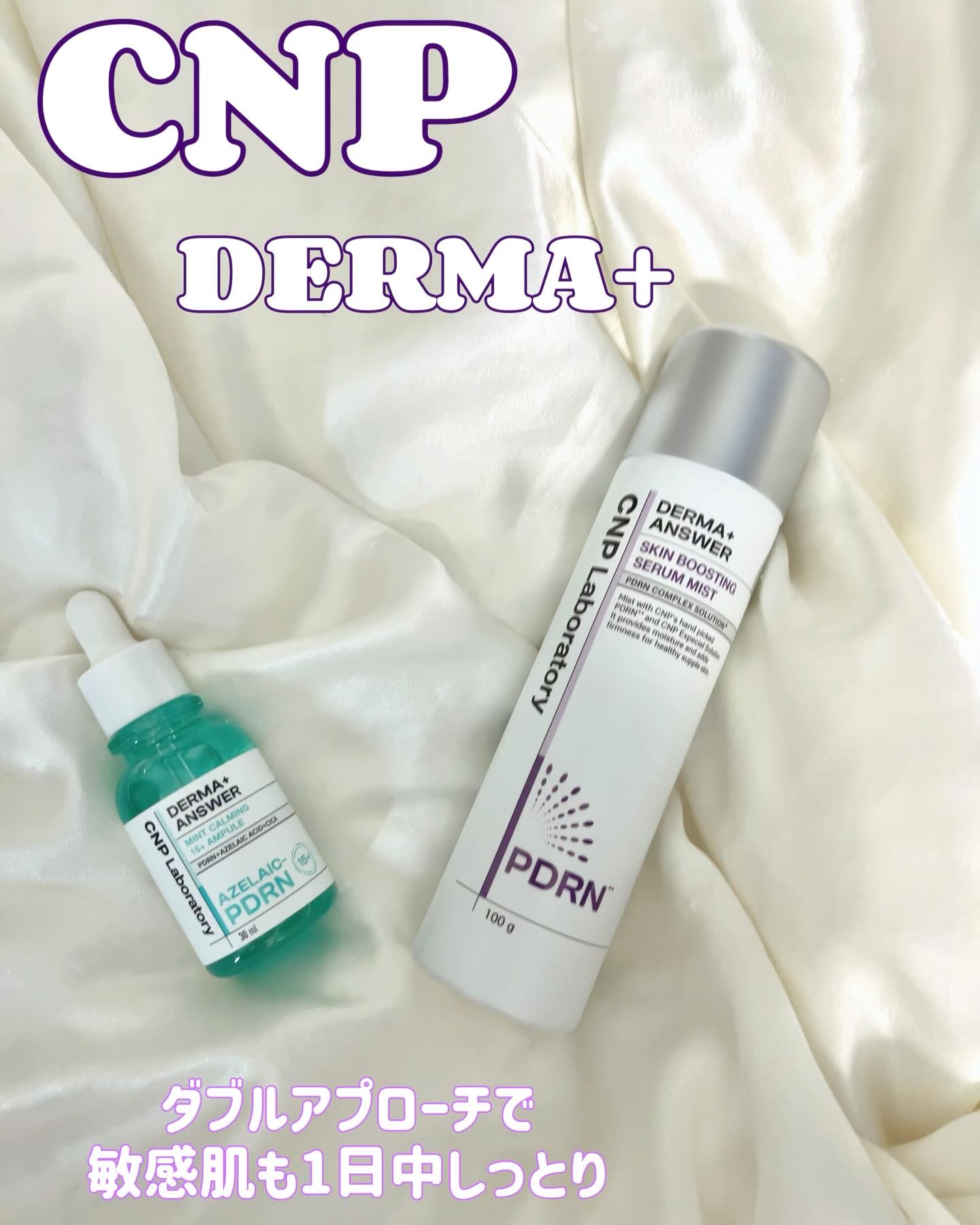 ダーマアンサーアゼライン酸ミントアンプル/CNP Laboratory/美容液を使ったクチコミ（1枚目）