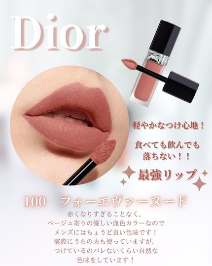 ルージュ ディオール フォーエヴァー リキッド 100 ルージュ ディオール フォーエヴァー リキッド 100