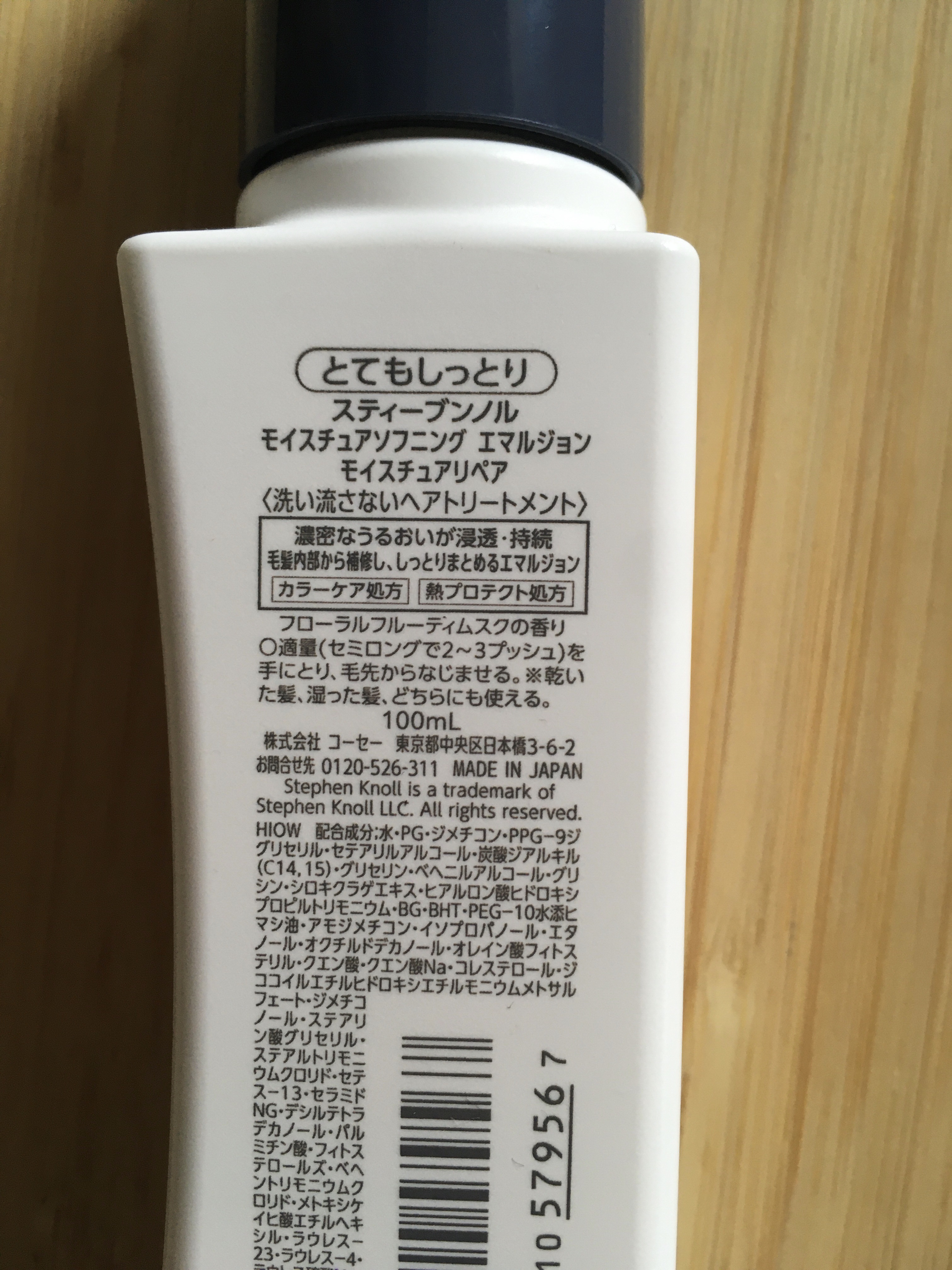 モイスチュアソフニング エマルジョン スムースリペア/スティーブンノル ニューヨーク/ヘアミルクを使ったクチコミ（2枚目）