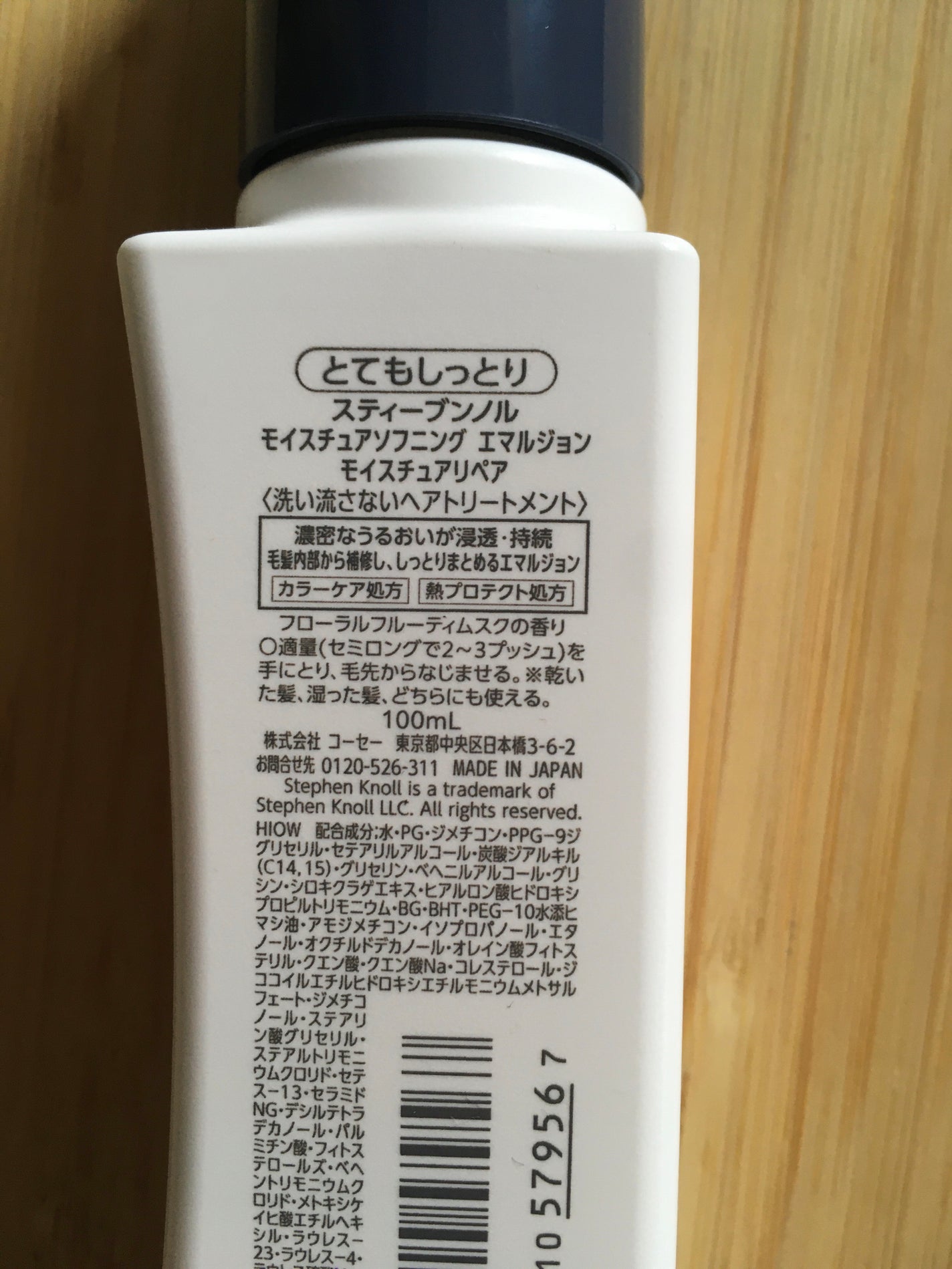 モイスチュアソフニング エマルジョン スムースリペア/スティーブンノル ニューヨーク/ヘアミルクを使ったクチコミ(2枚目)