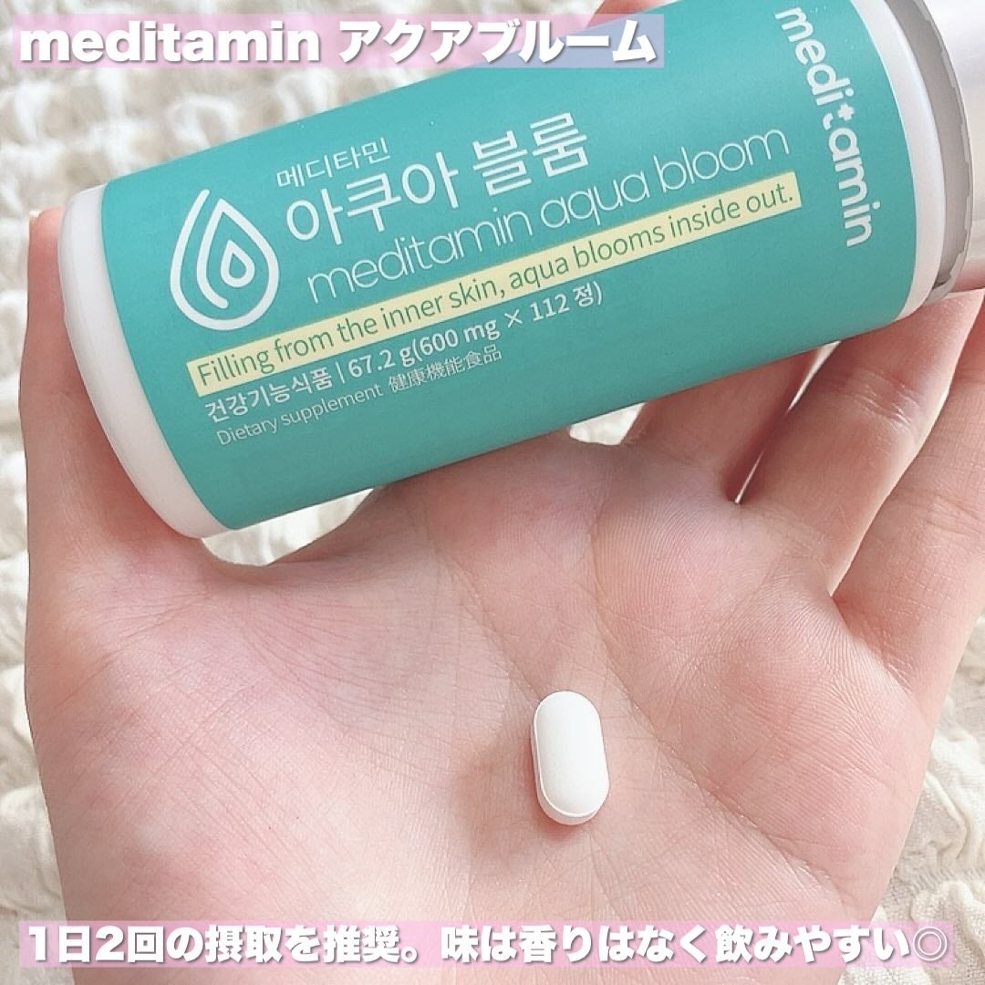 アクアブルーム/メディタミン/美容サプリメントを使ったクチコミ(3枚目)