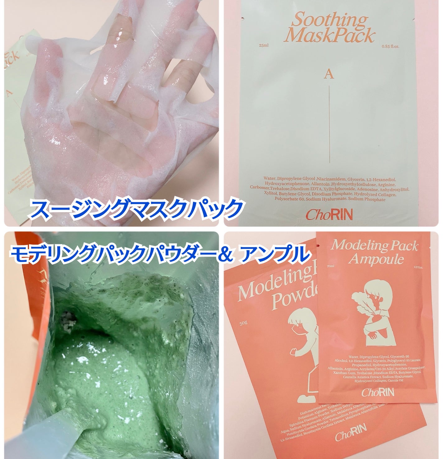 モデリングパックグロウプロジェクト/choRIN/シートマスク・パックを使ったクチコミ(3枚目)