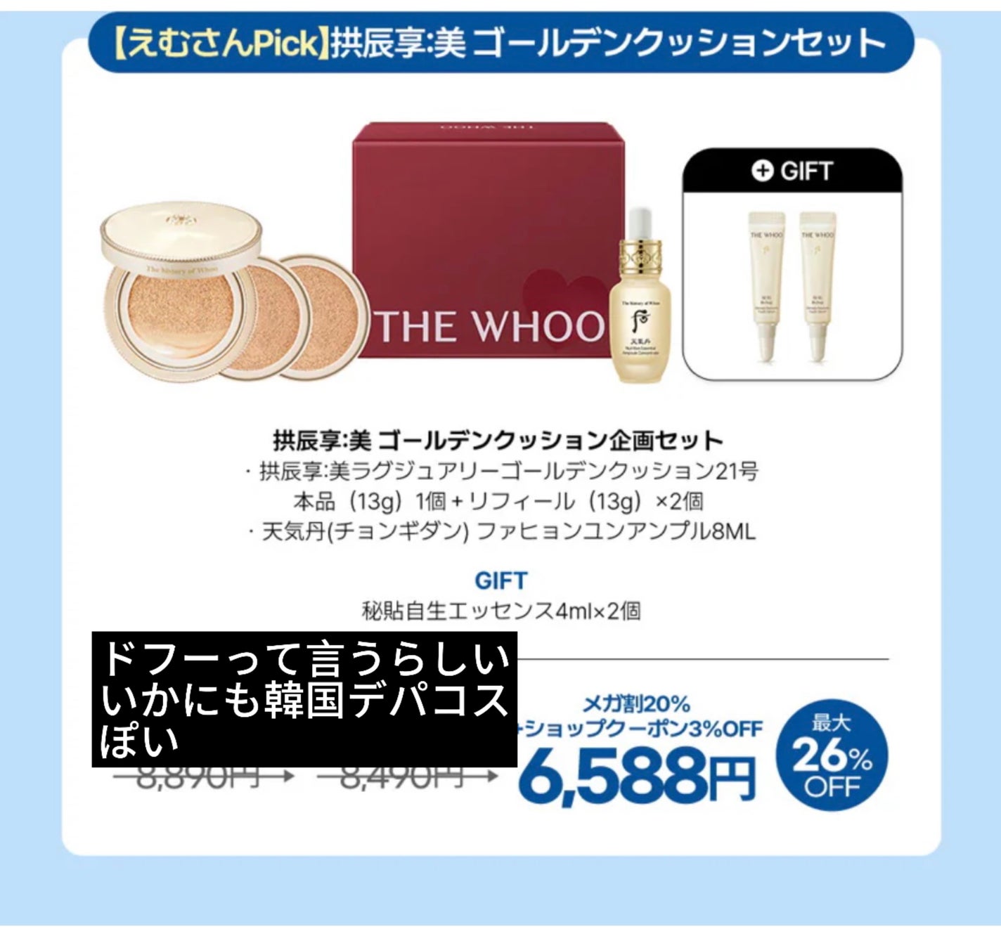 大厄@40代後半韓国コスメヲタ初心者 on LIPS 「#qoo10#qoo10メガ割#qoo10購入品#韓国コスメ#..」(7枚目)