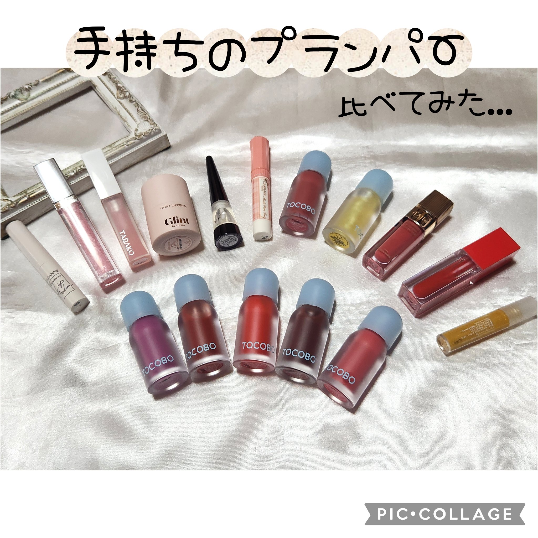 ジューシーベリープランピングリップオイル/TOCOBO/リップグロスを使ったクチコミ（1枚目）