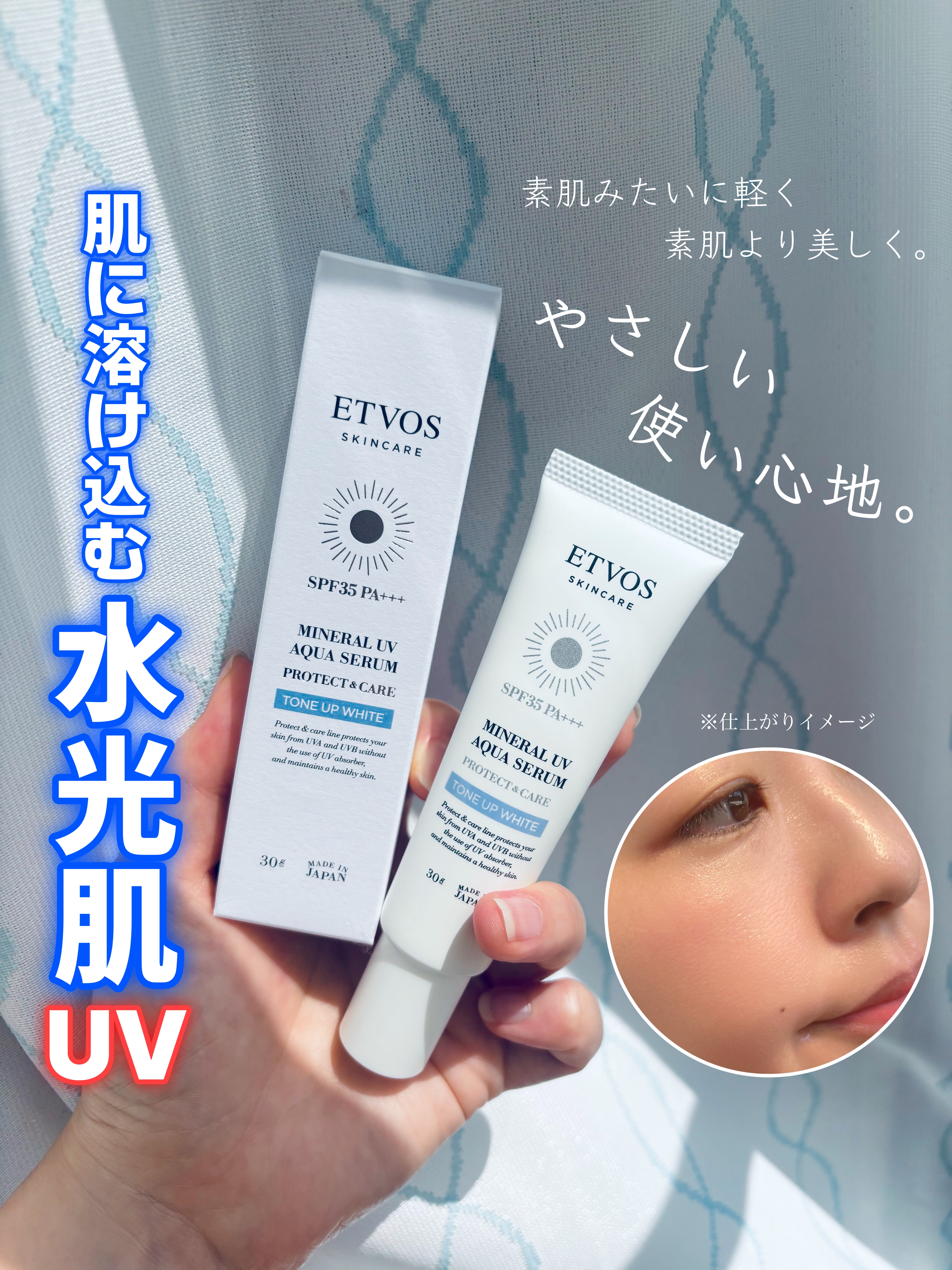 ミネラルUVアクアセラム/エトヴォス/美容液を使ったクチコミ（1枚目）