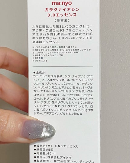 ガラク ナイアシン 3.0 エッセンス/manyo/美容液を使ったクチコミ(3枚目)