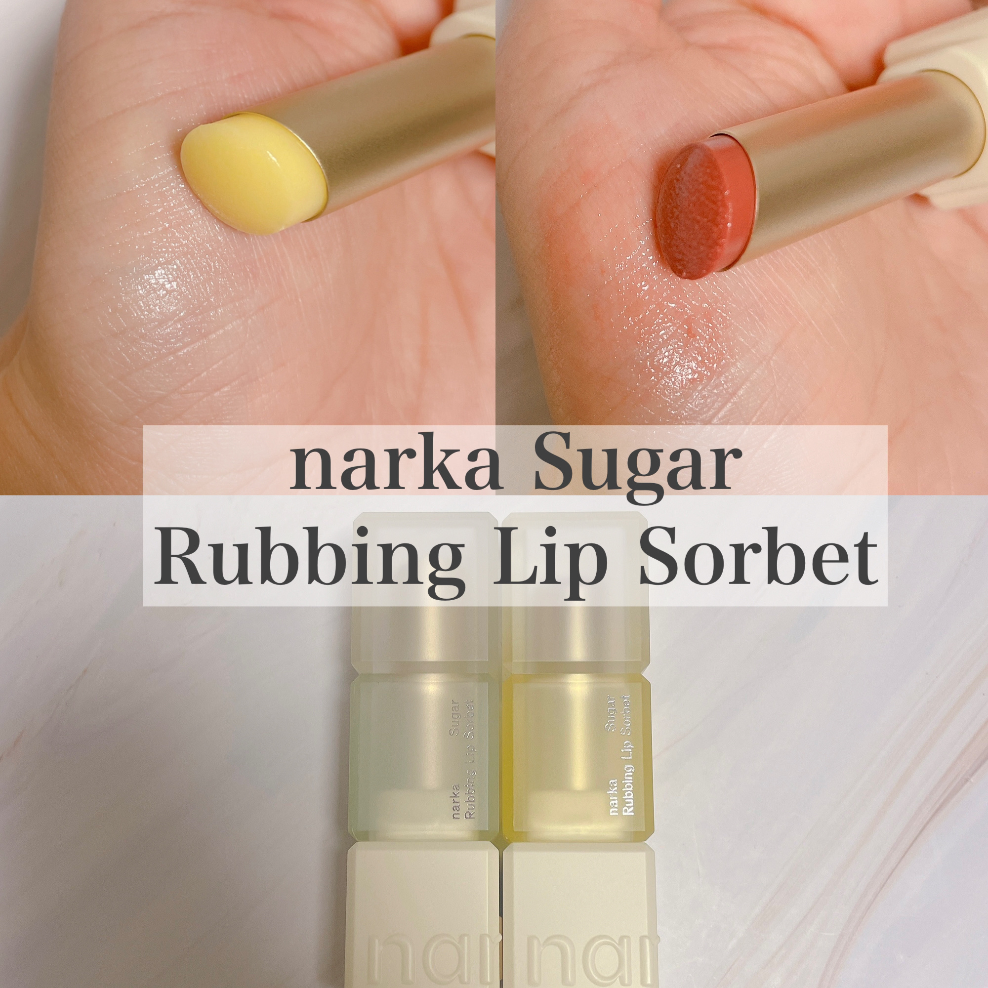 シュガーラビングリップソルベ/narka/リップスクラブを使ったクチコミ（1枚目）