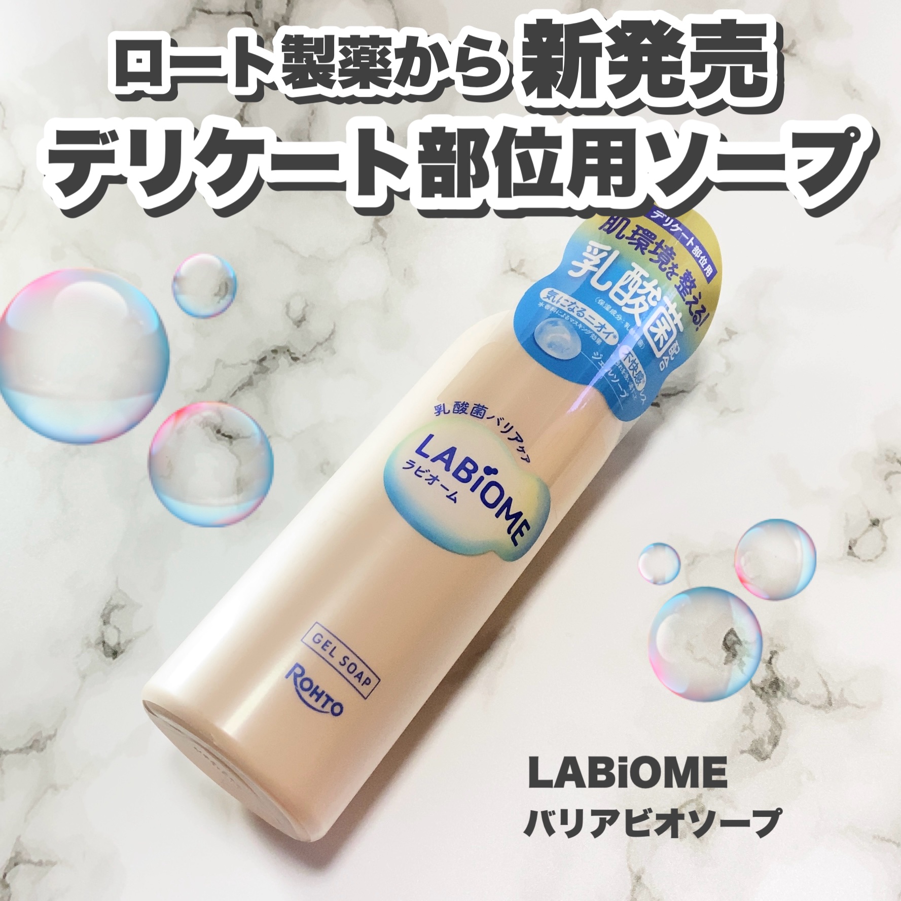 ラビオーム バリアソープ/LABiOME/デリケートゾーンケアを使ったクチコミ（1枚目）