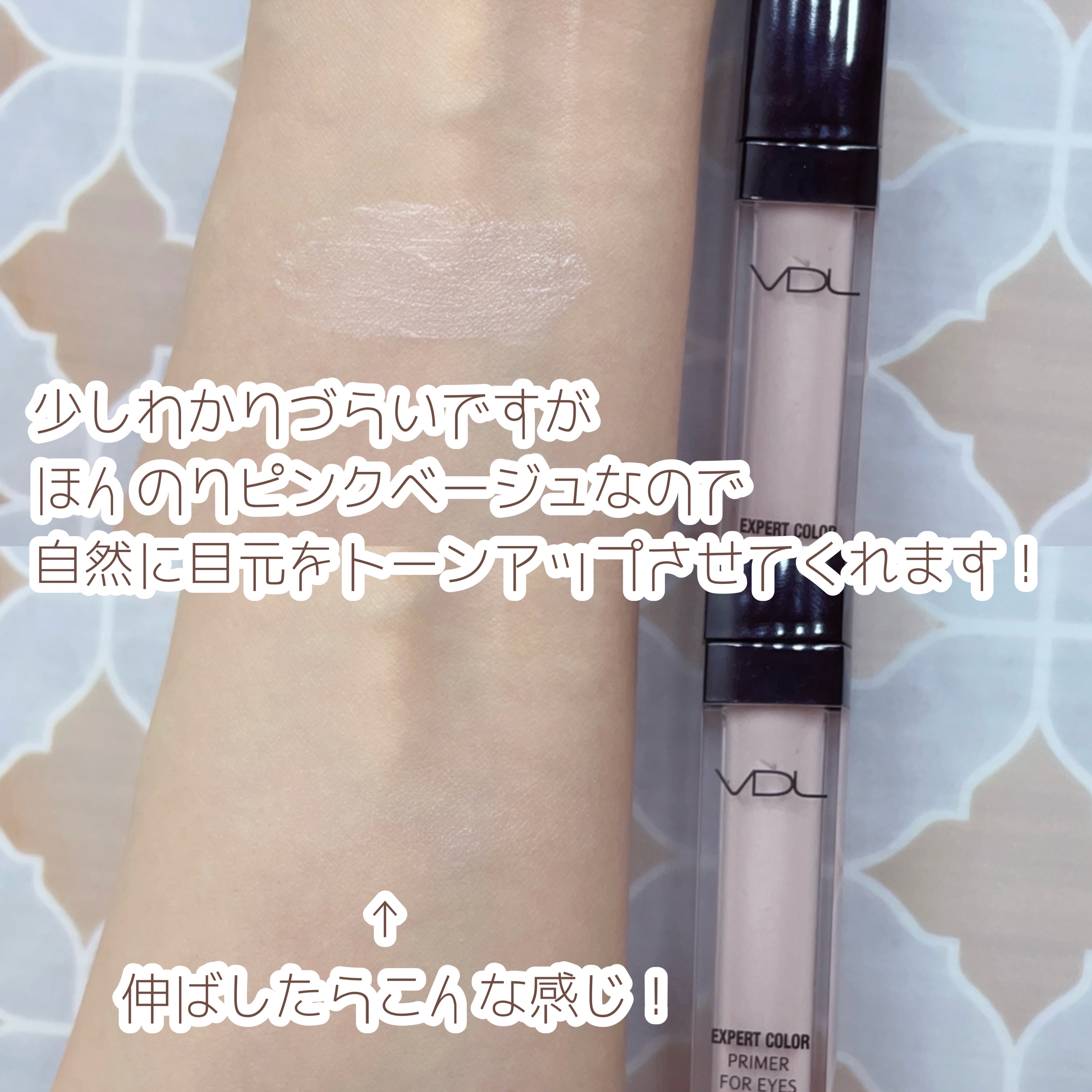 エクスパート カラー プライマー フォー アイズ/VDL/化粧下地を使ったクチコミ（3枚目）